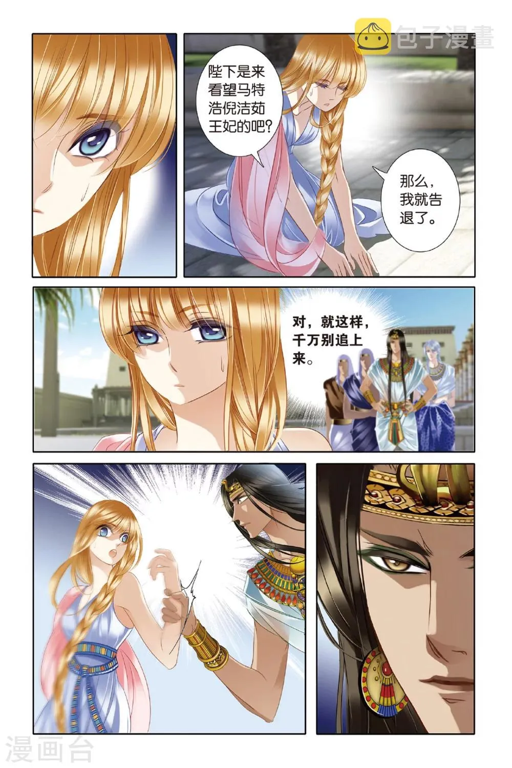 第21话 神前的谎言（下） 第3页