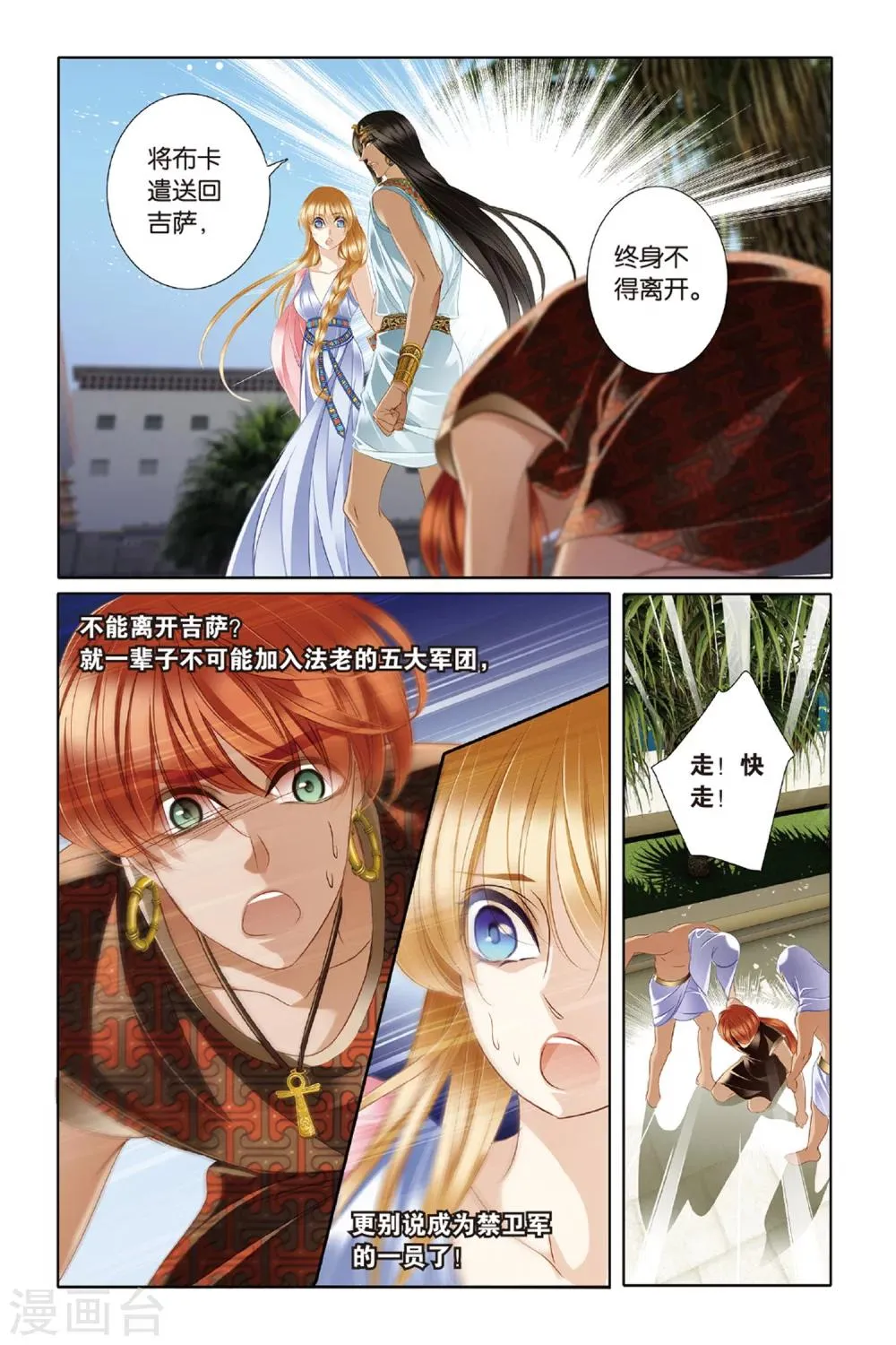 第21话 神前的谎言（下） 第4页