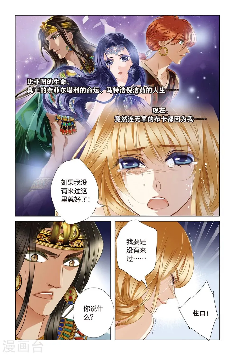 第21话 神前的谎言（下） 第6页