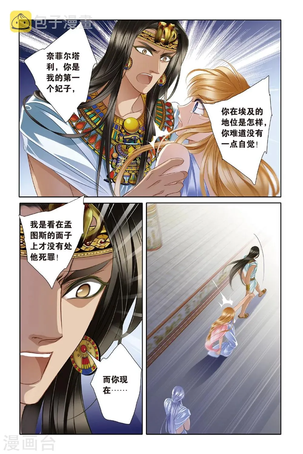 第21话 神前的谎言（下） 第7页