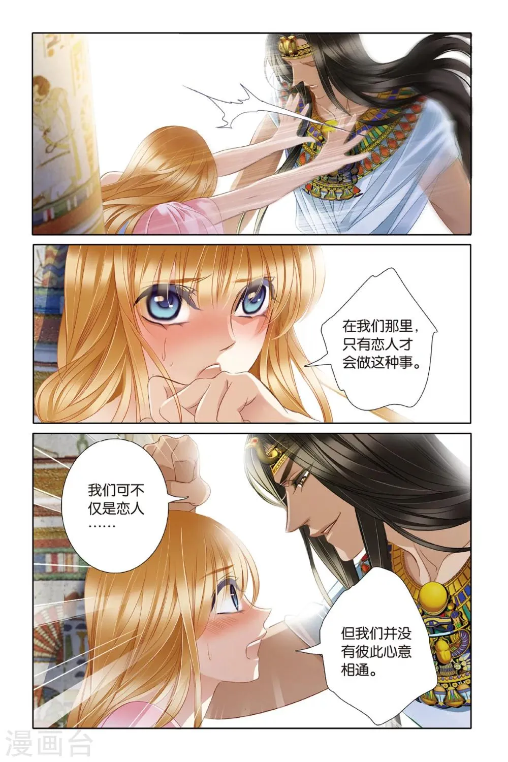 第21话 神前的谎言（下） 第10页