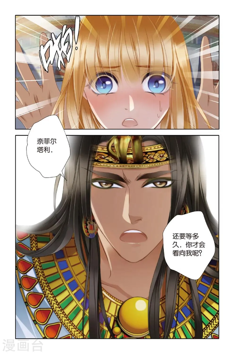 第21话 神前的谎言（下） 第11页