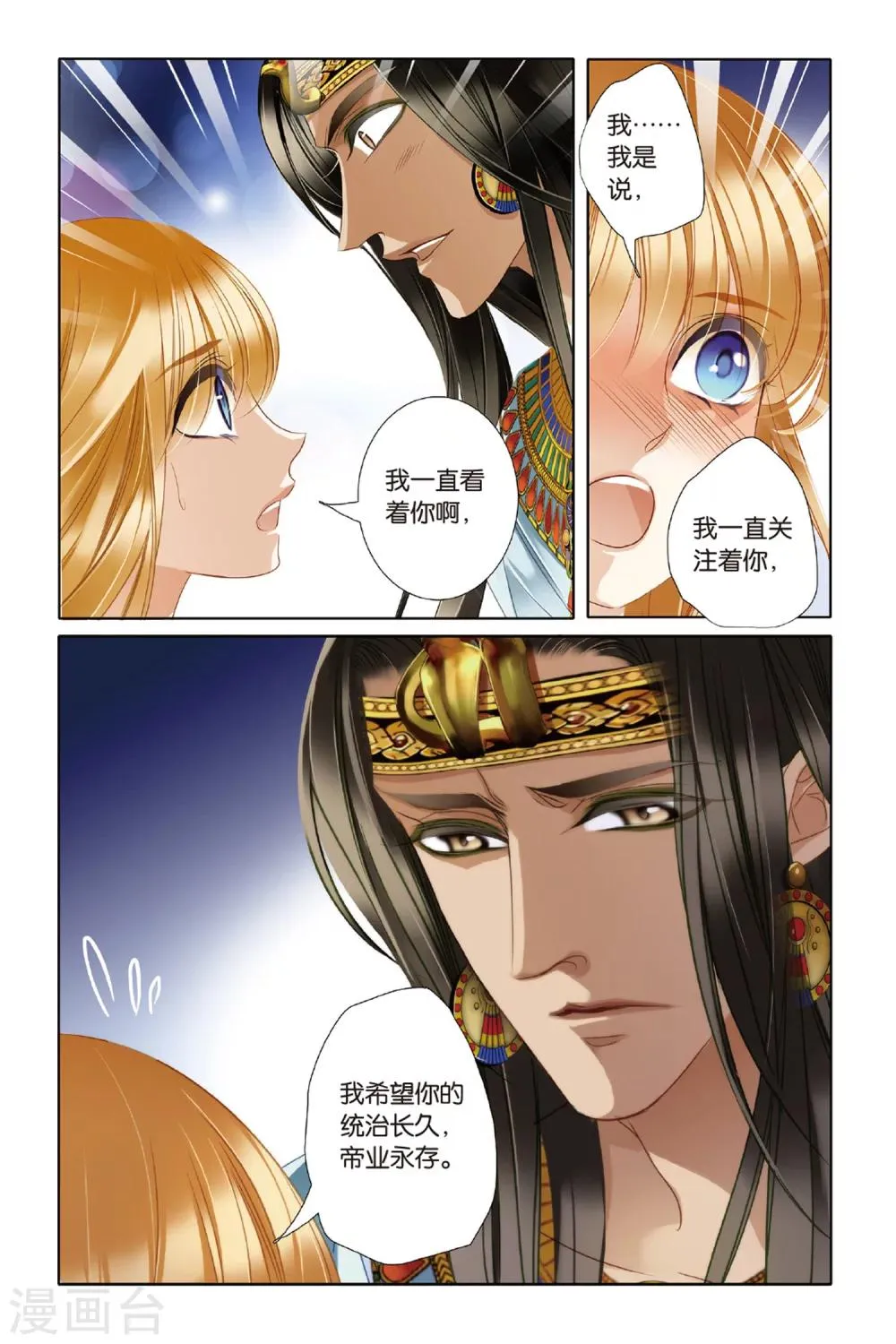 第21话 神前的谎言（下） 第12页