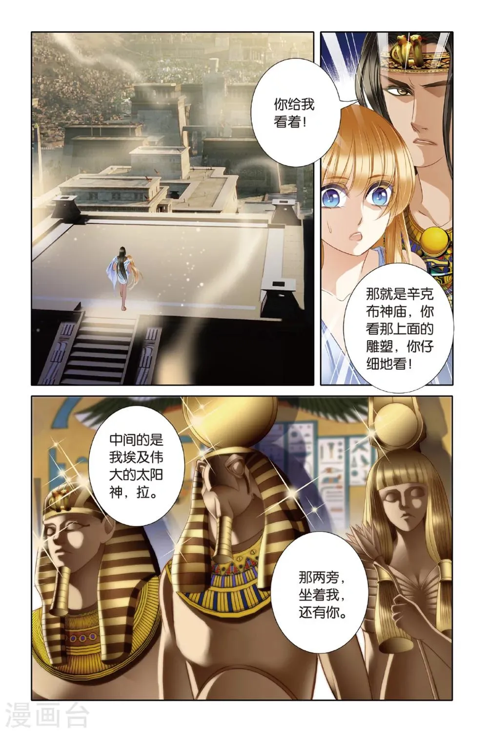 第21话 神前的谎言（下） 第14页