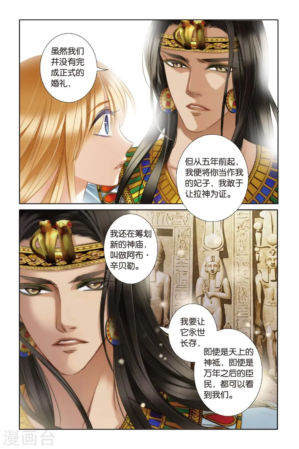 第21话 神前的谎言（下） 第15页