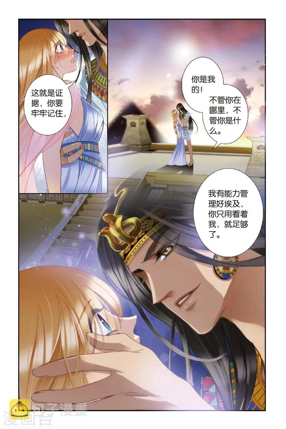 第21话 神前的谎言（下） 第16页