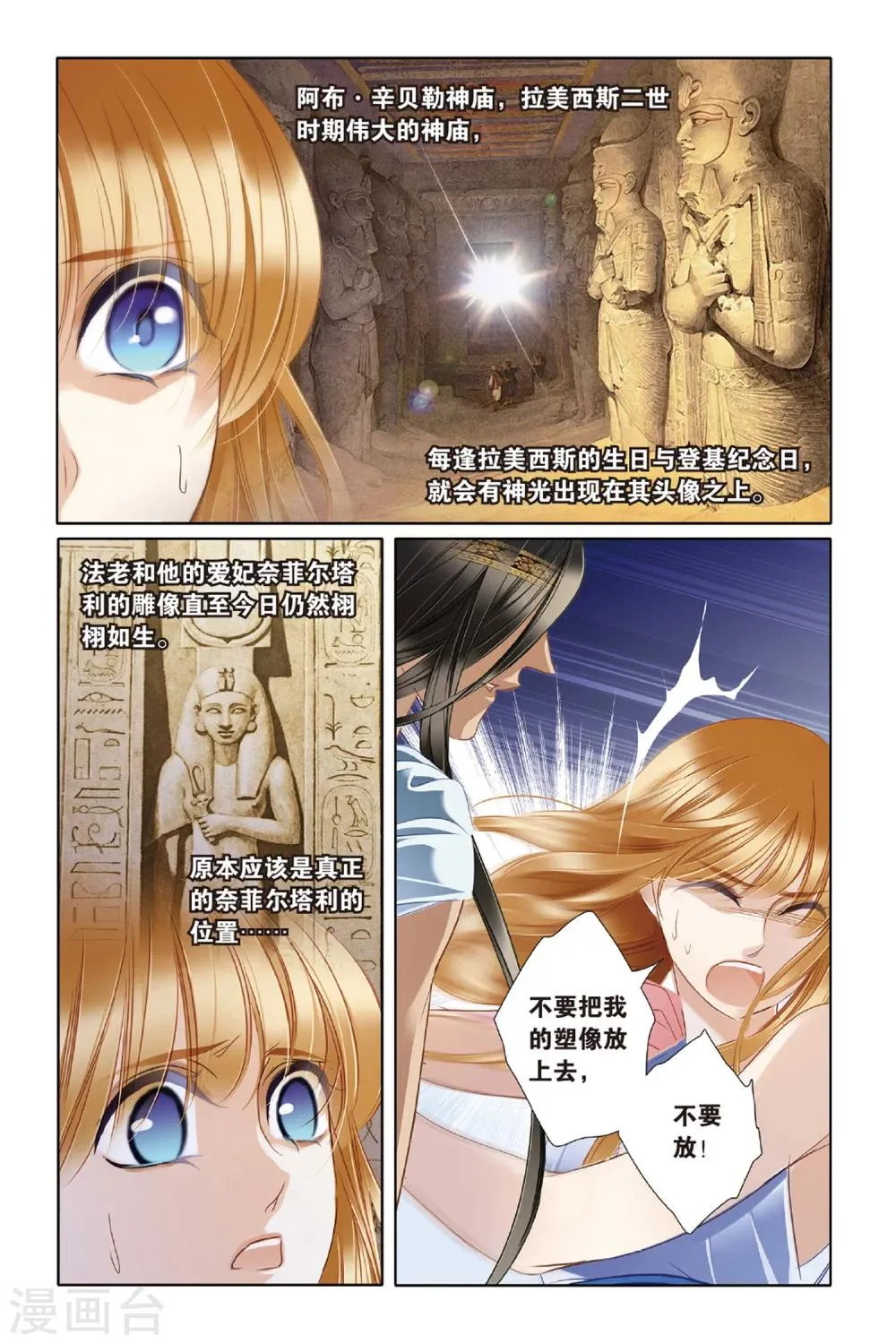 第21话 神前的谎言（下） 第17页