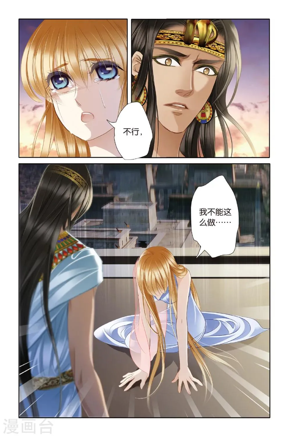 第21话 神前的谎言（下） 第19页