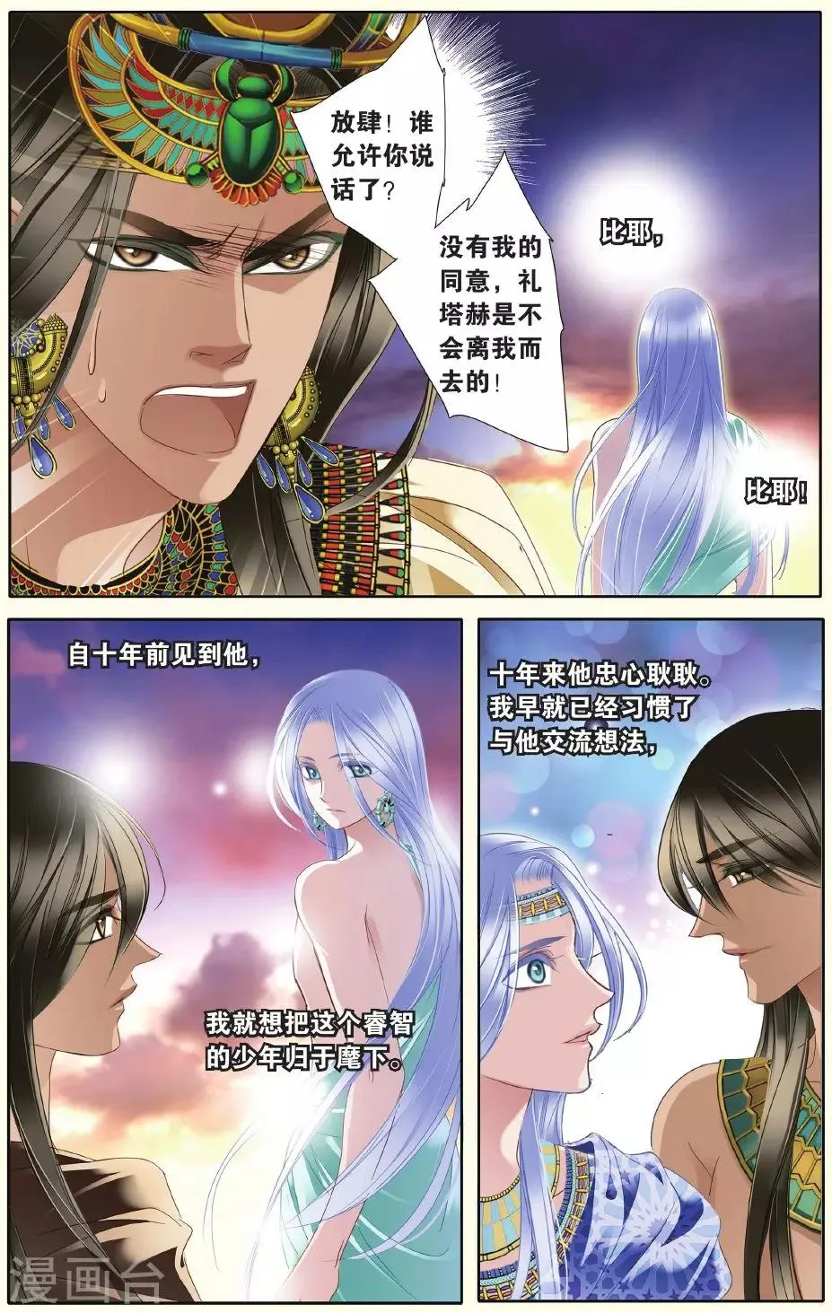 第28话 崩塌的一角 第9页