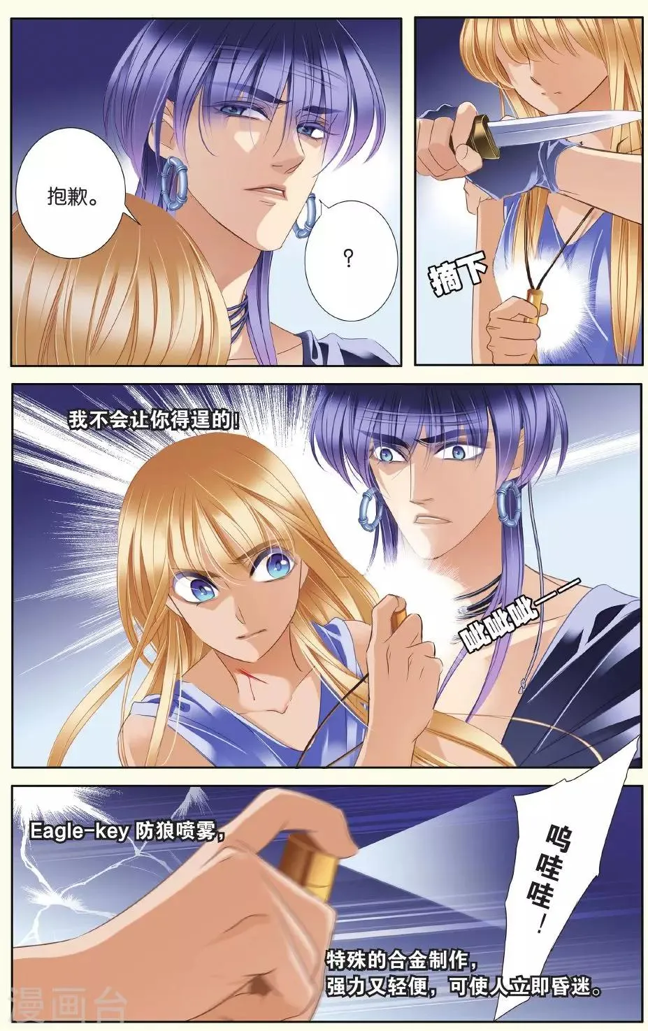 第28话 崩塌的一角 第18页