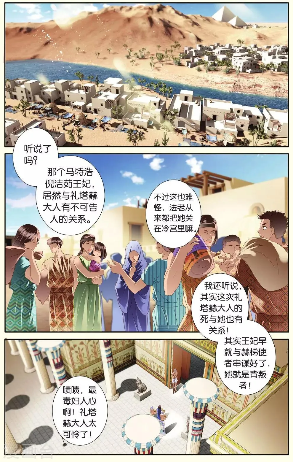 第29话 背叛者（上） 第6页