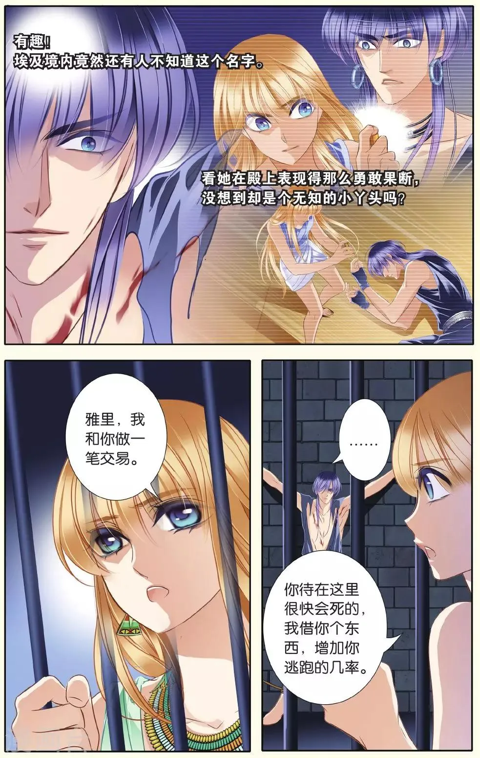 第30话 背叛者（下） 第3页