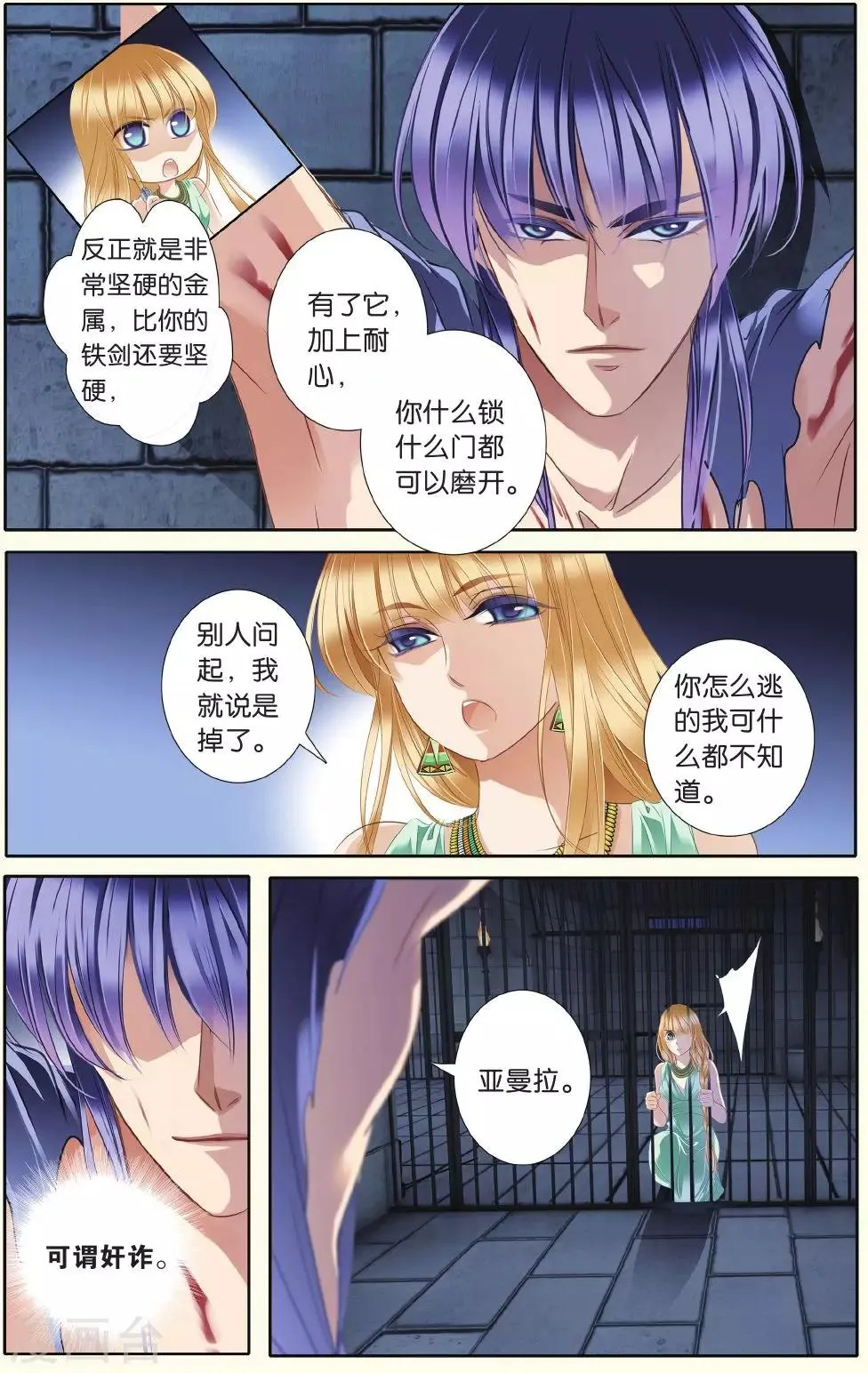 第30话 背叛者（下） 第5页