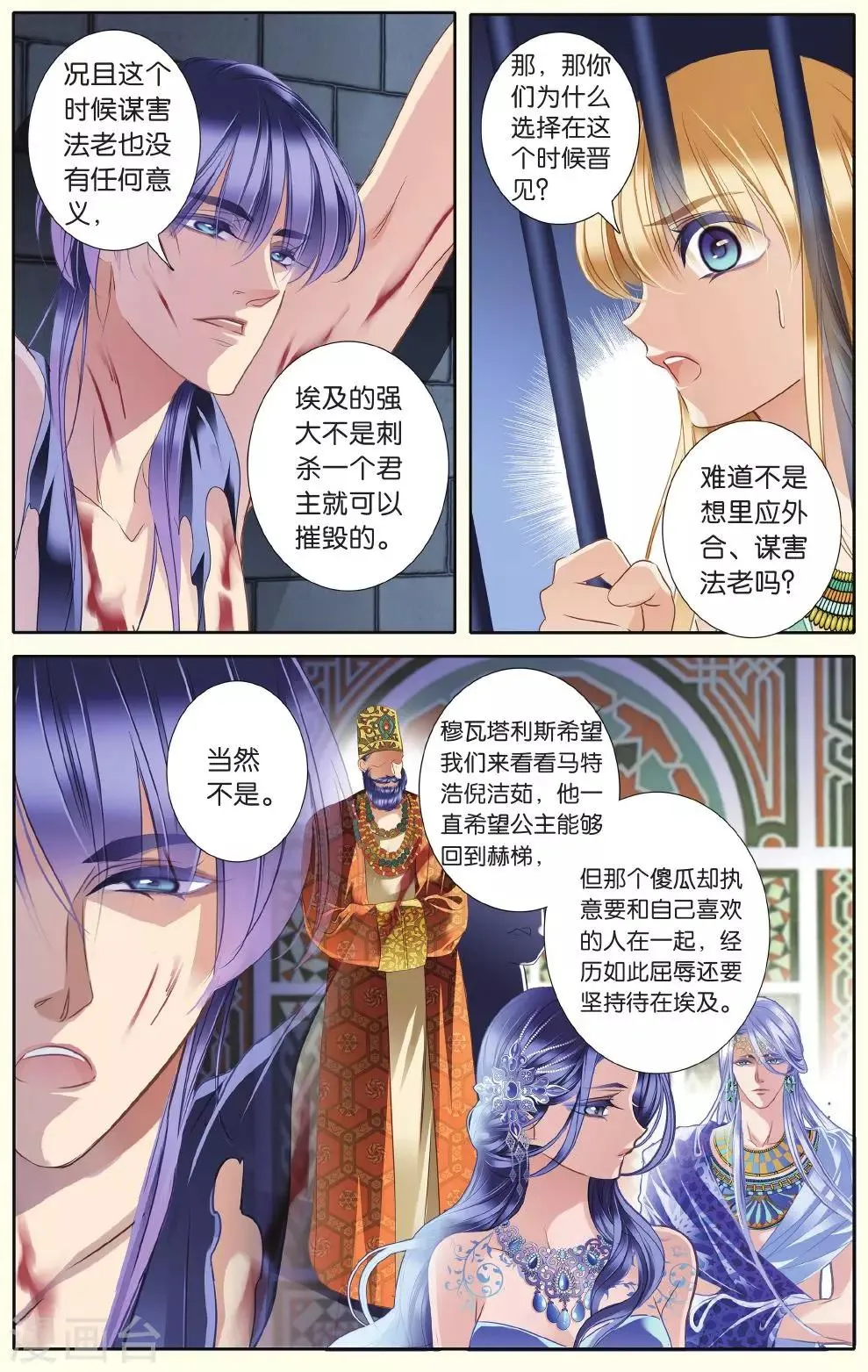 第30话 背叛者（下） 第7页