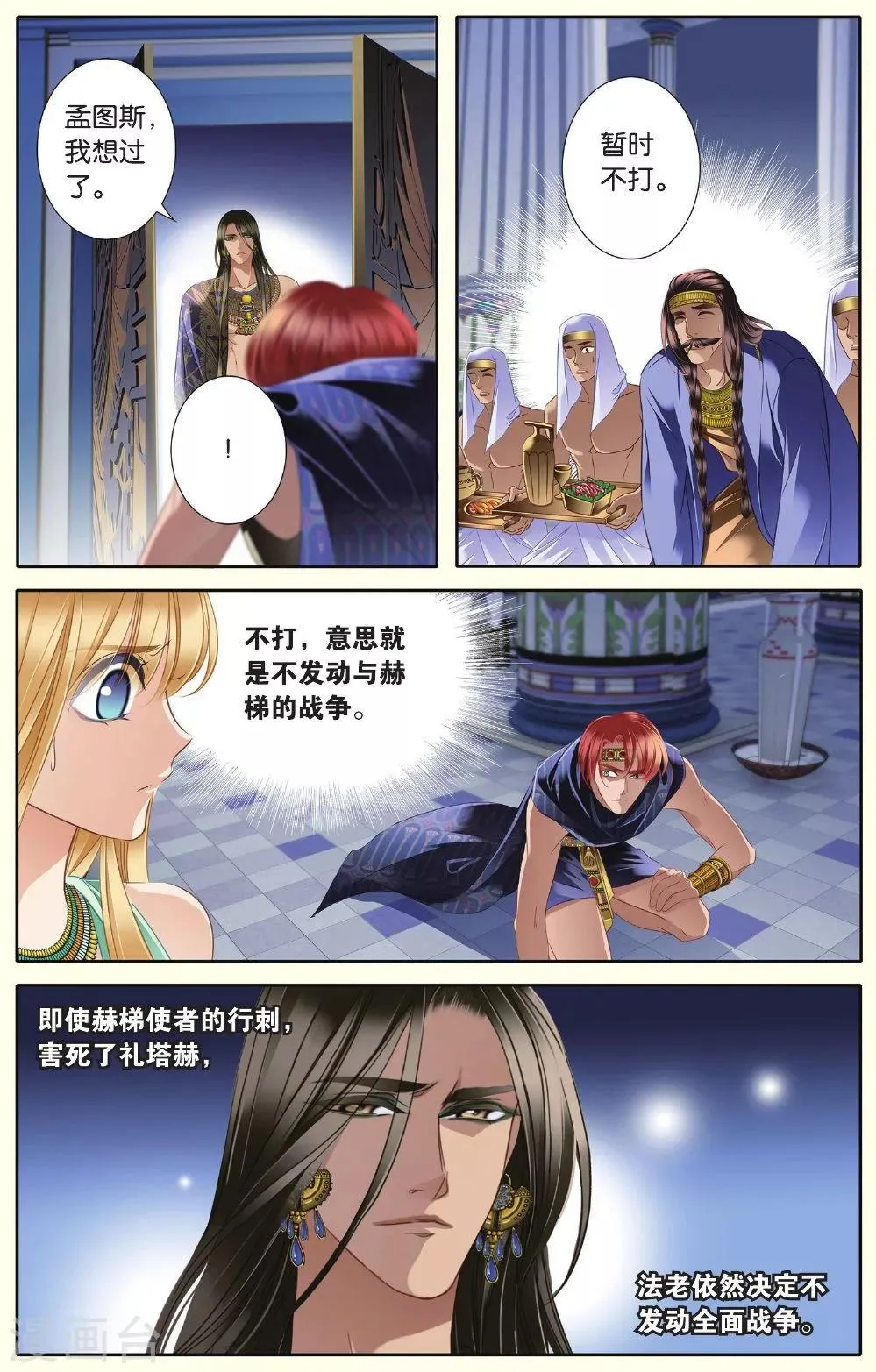 第31话 后知后觉上 第3页
