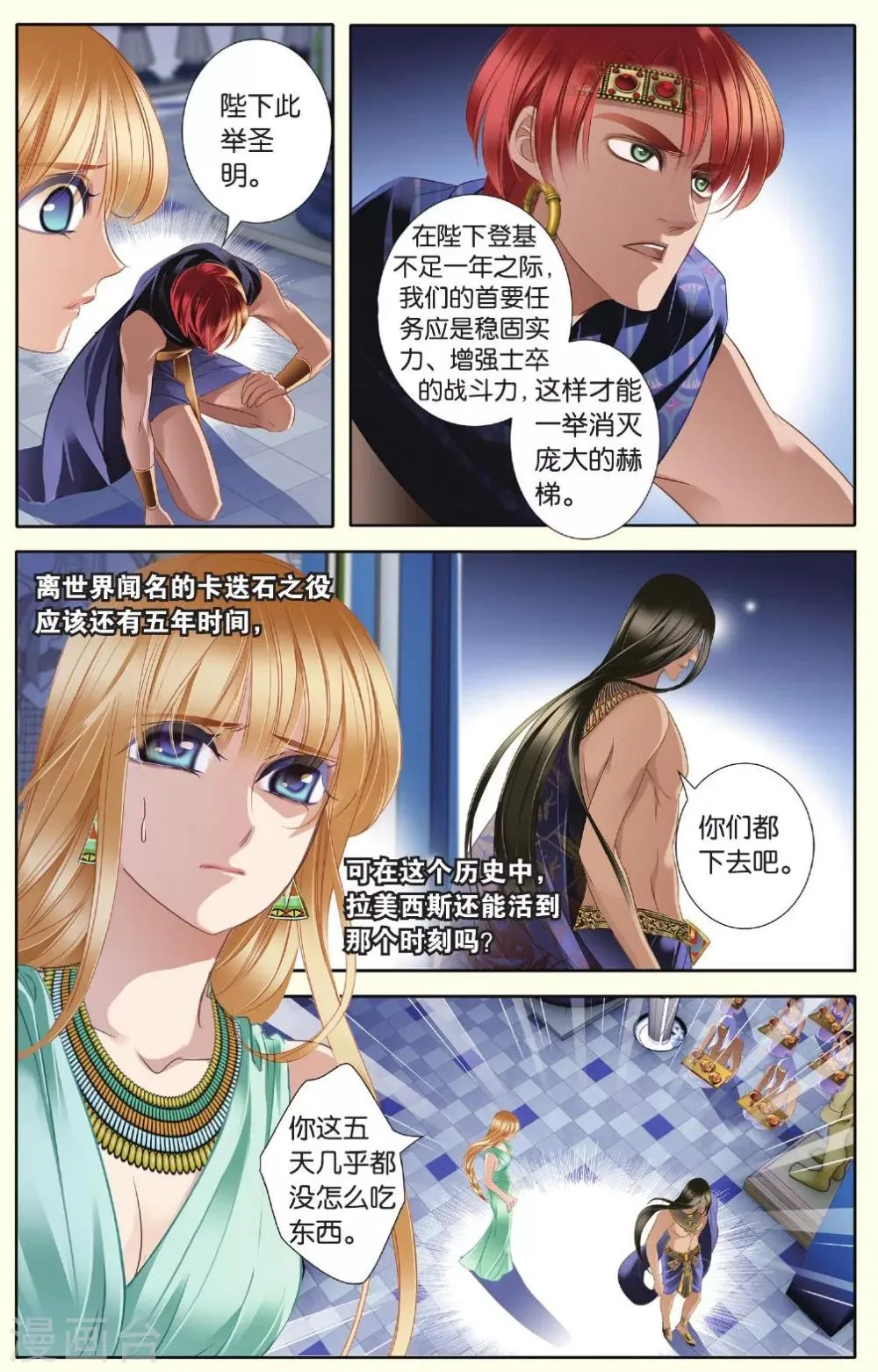 第31话 后知后觉上 第5页