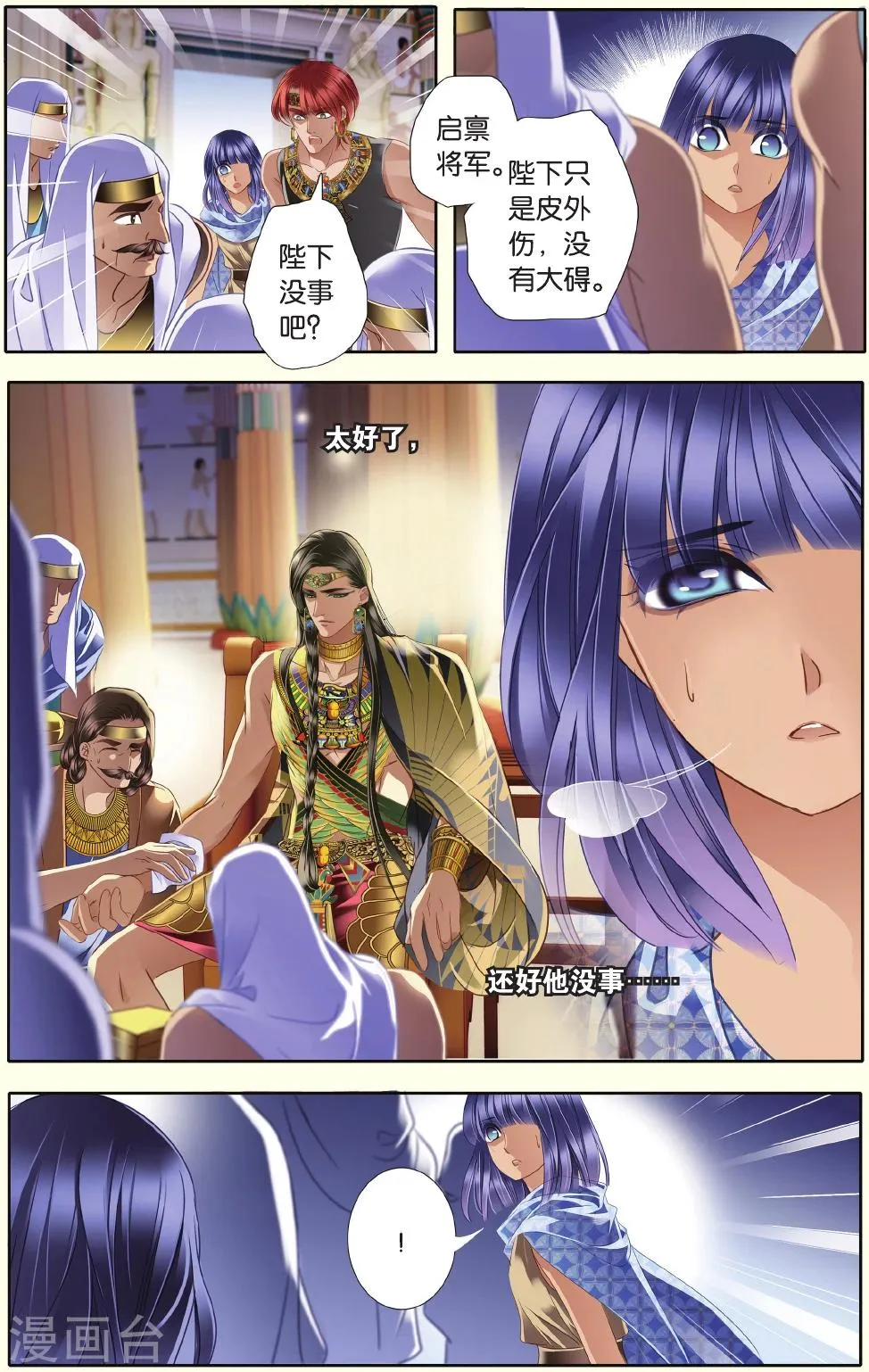 第34话 出征之前下 第3页