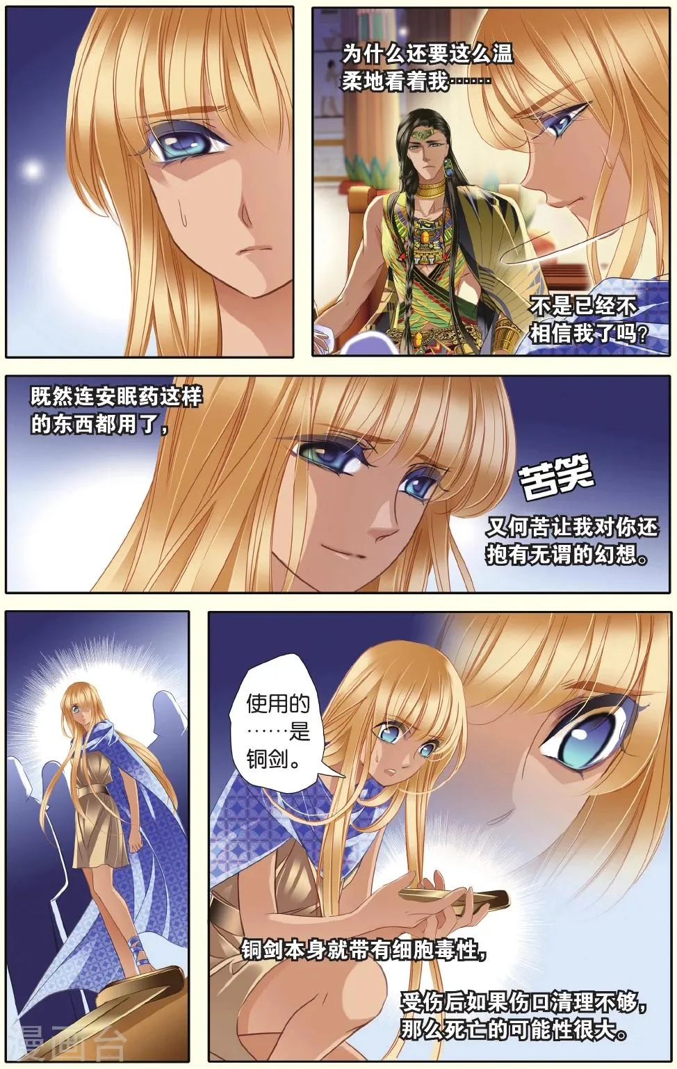 第34话 出征之前下 第6页