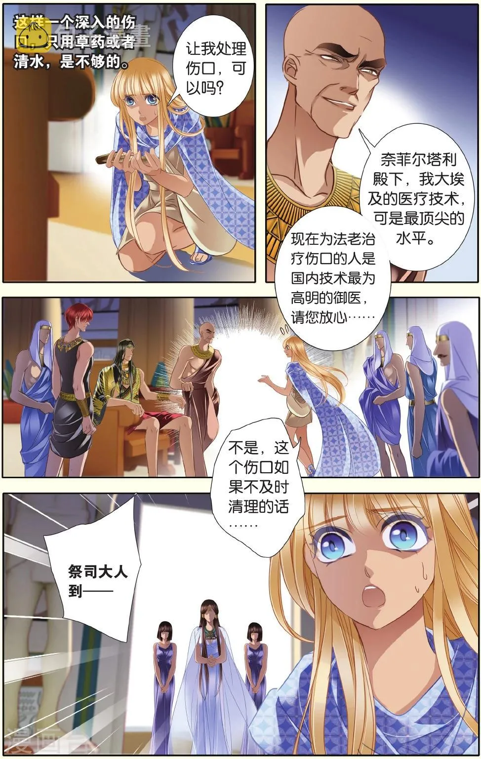 第34话 出征之前下 第7页