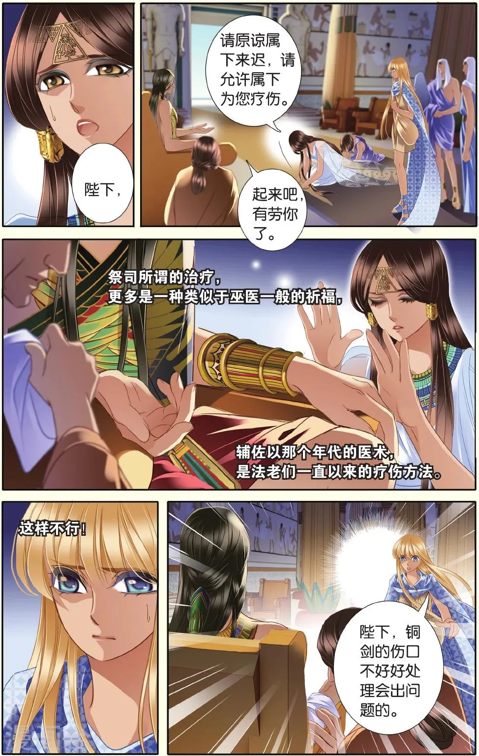 第34话 出征之前下 第8页