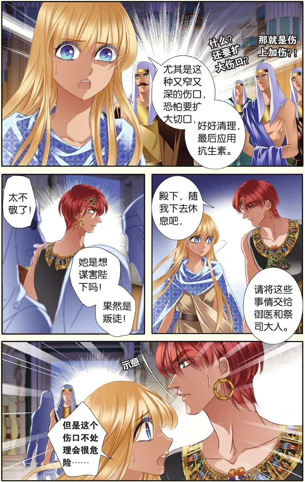 第34话 出征之前下 第9页