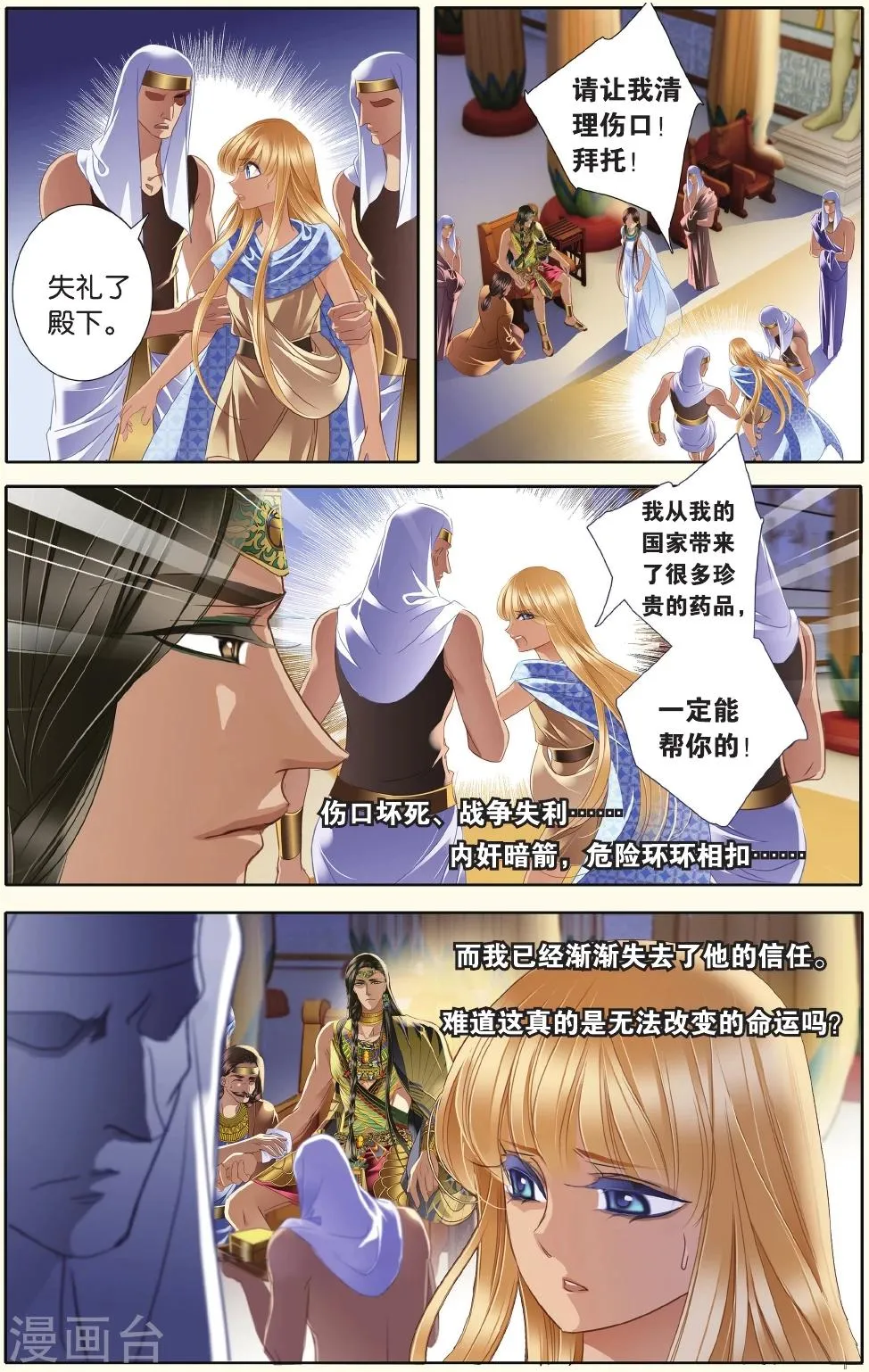 第34话 出征之前下 第10页