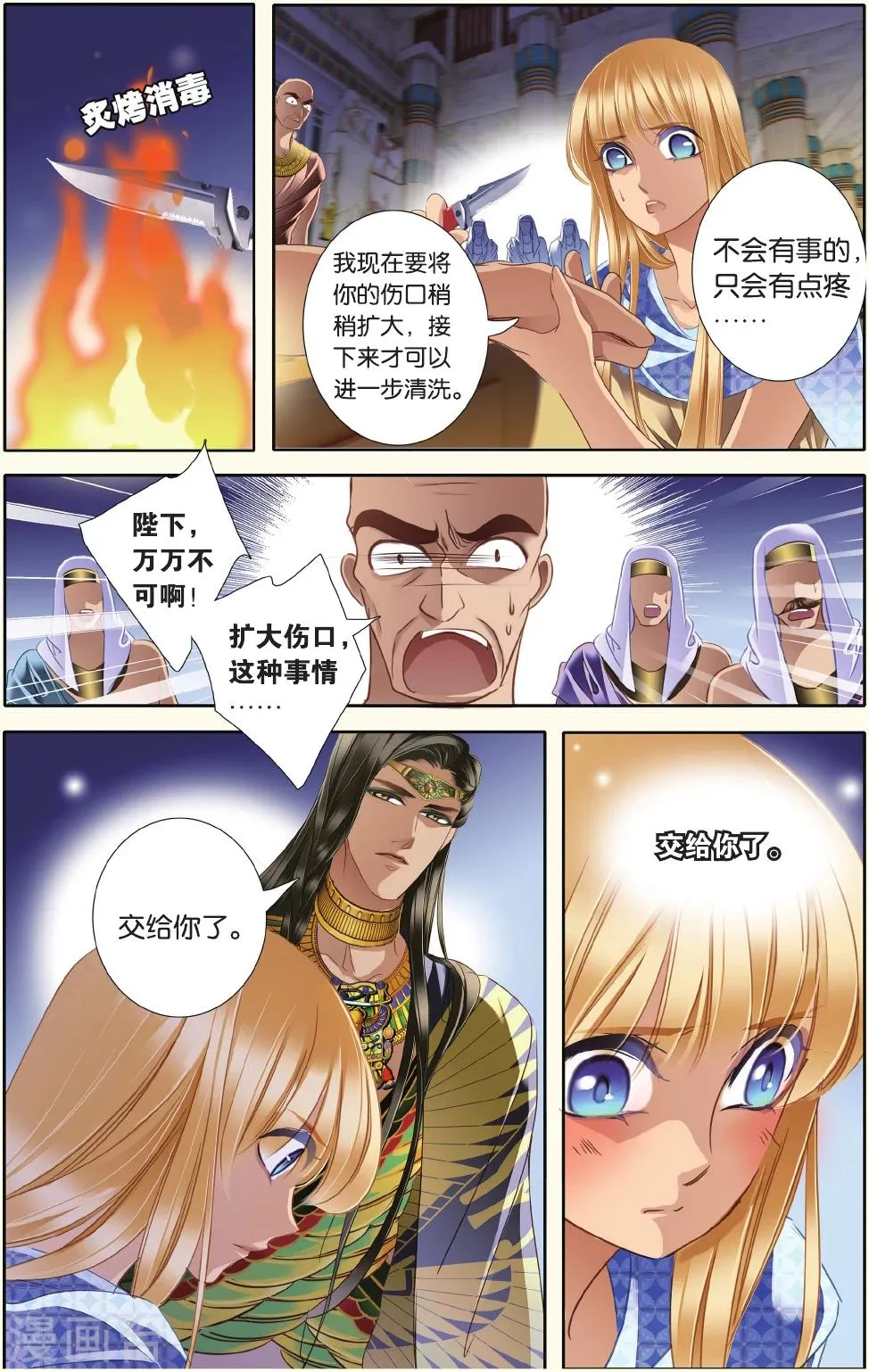 第34话 出征之前下 第12页