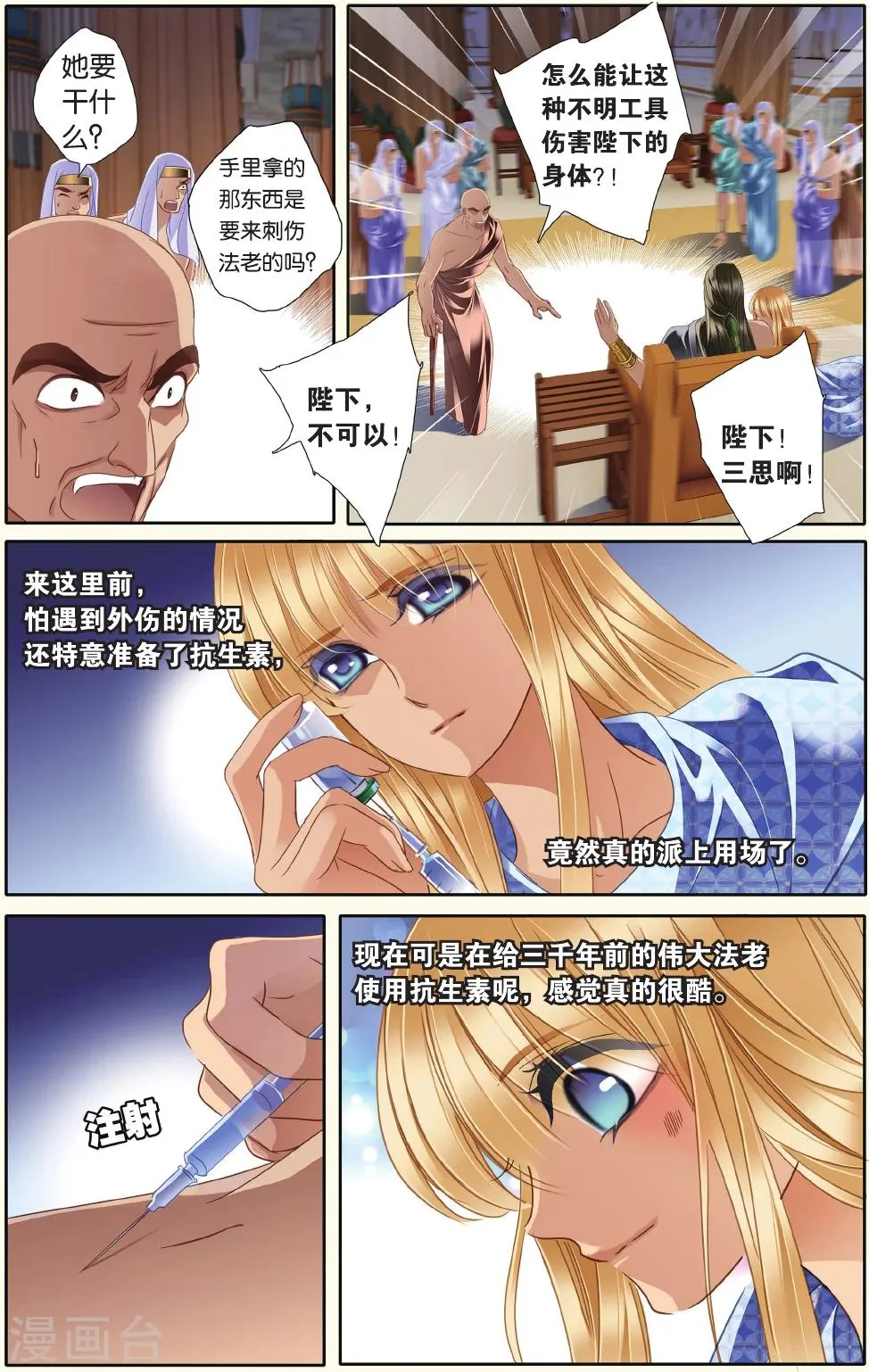 第34话 出征之前下 第14页