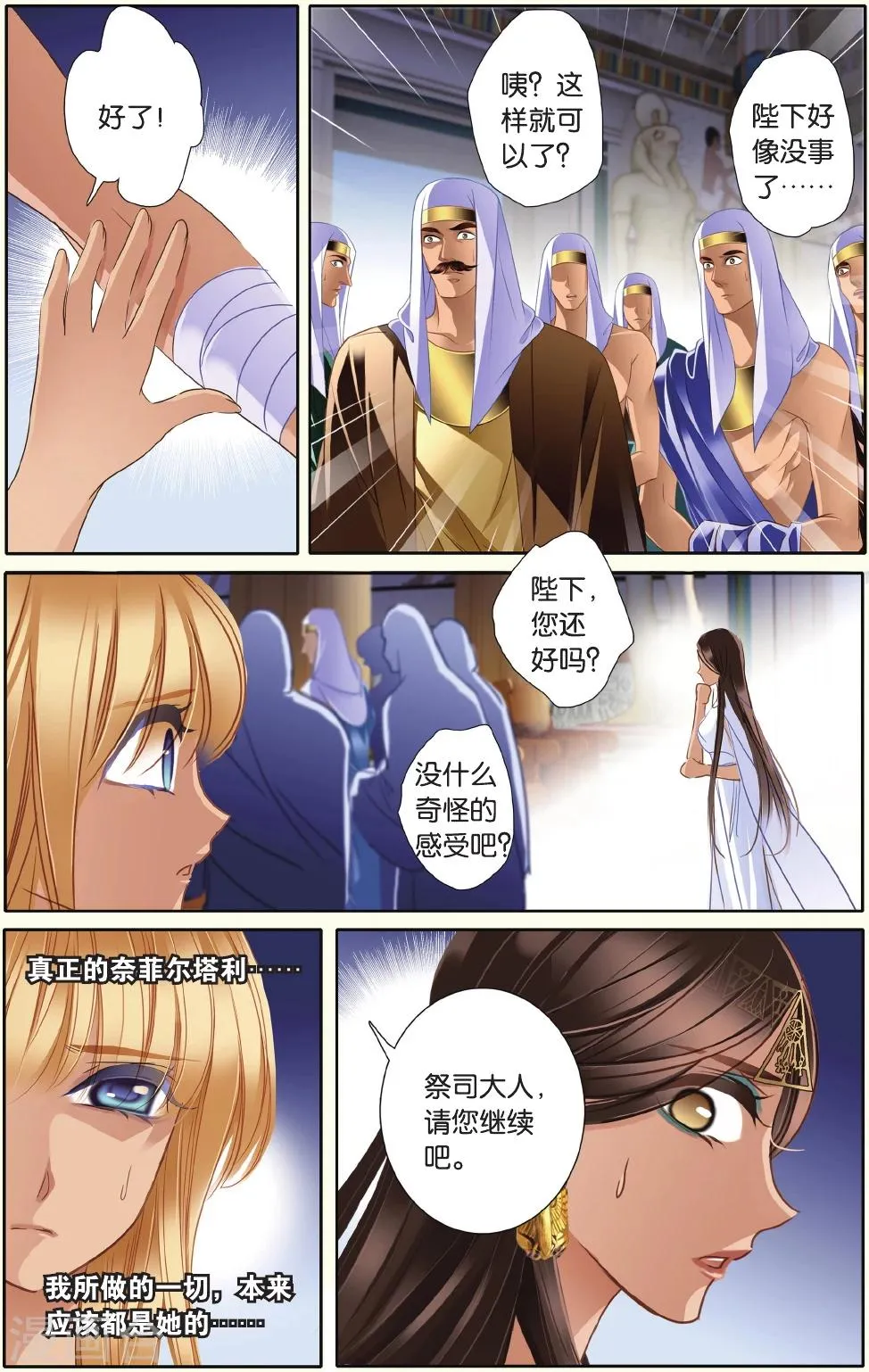 第34话 出征之前下 第15页