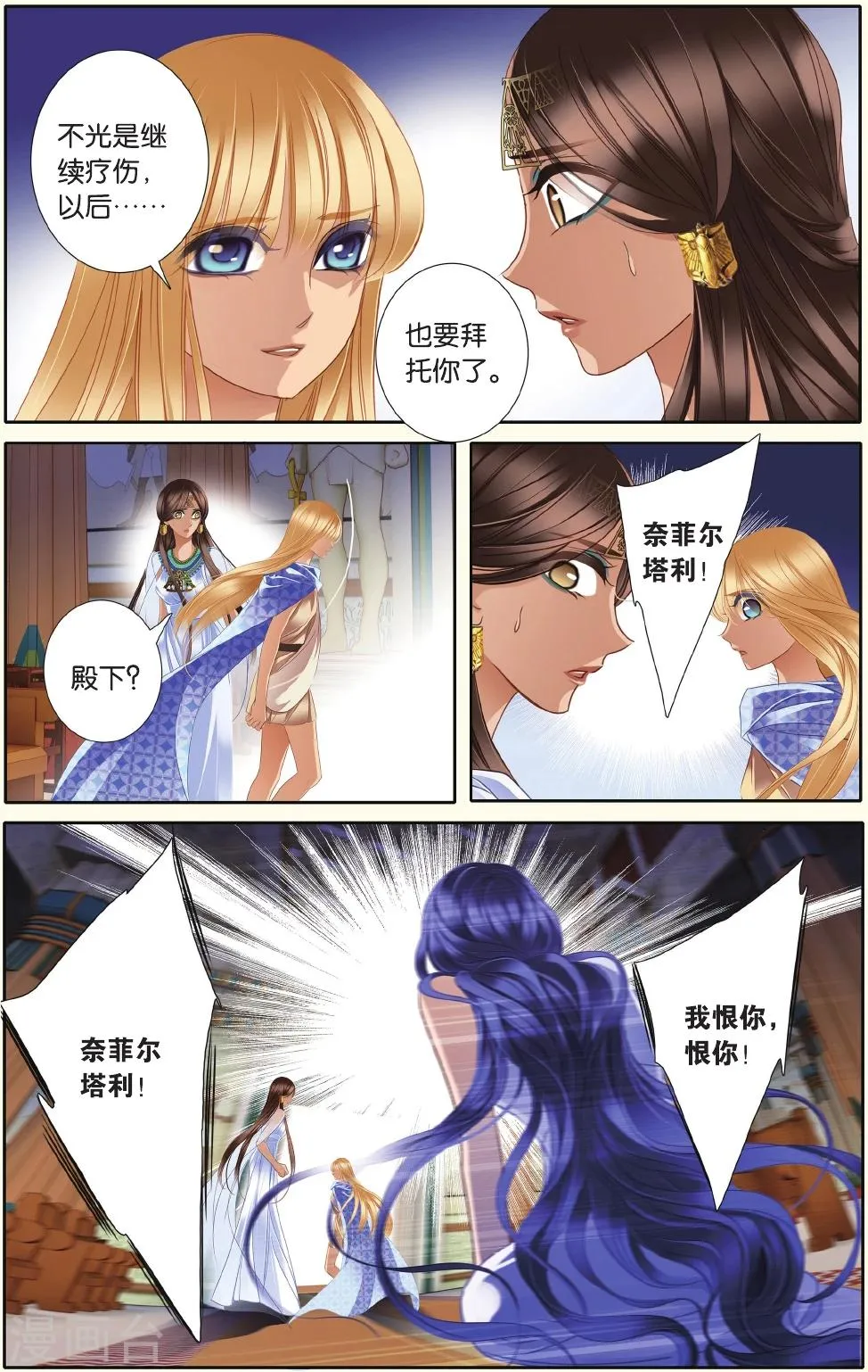 第34话 出征之前下 第16页