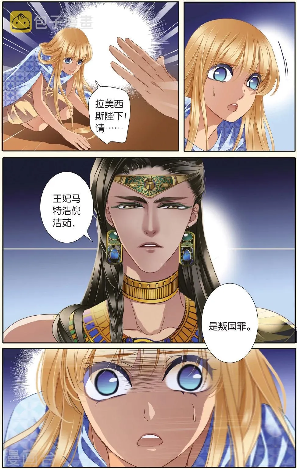 第34话 出征之前下 第18页