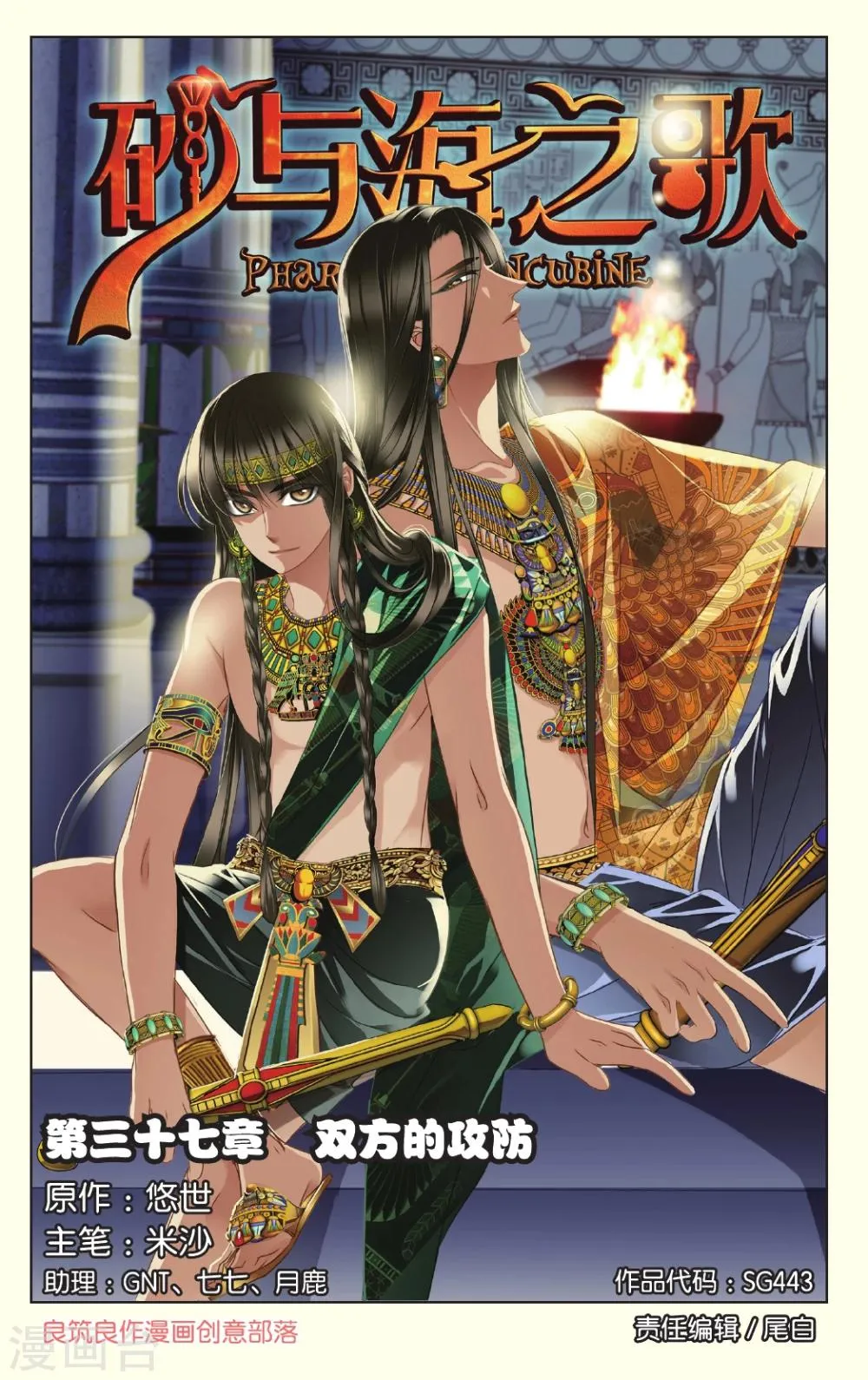 第37话 双方的攻防 第1页