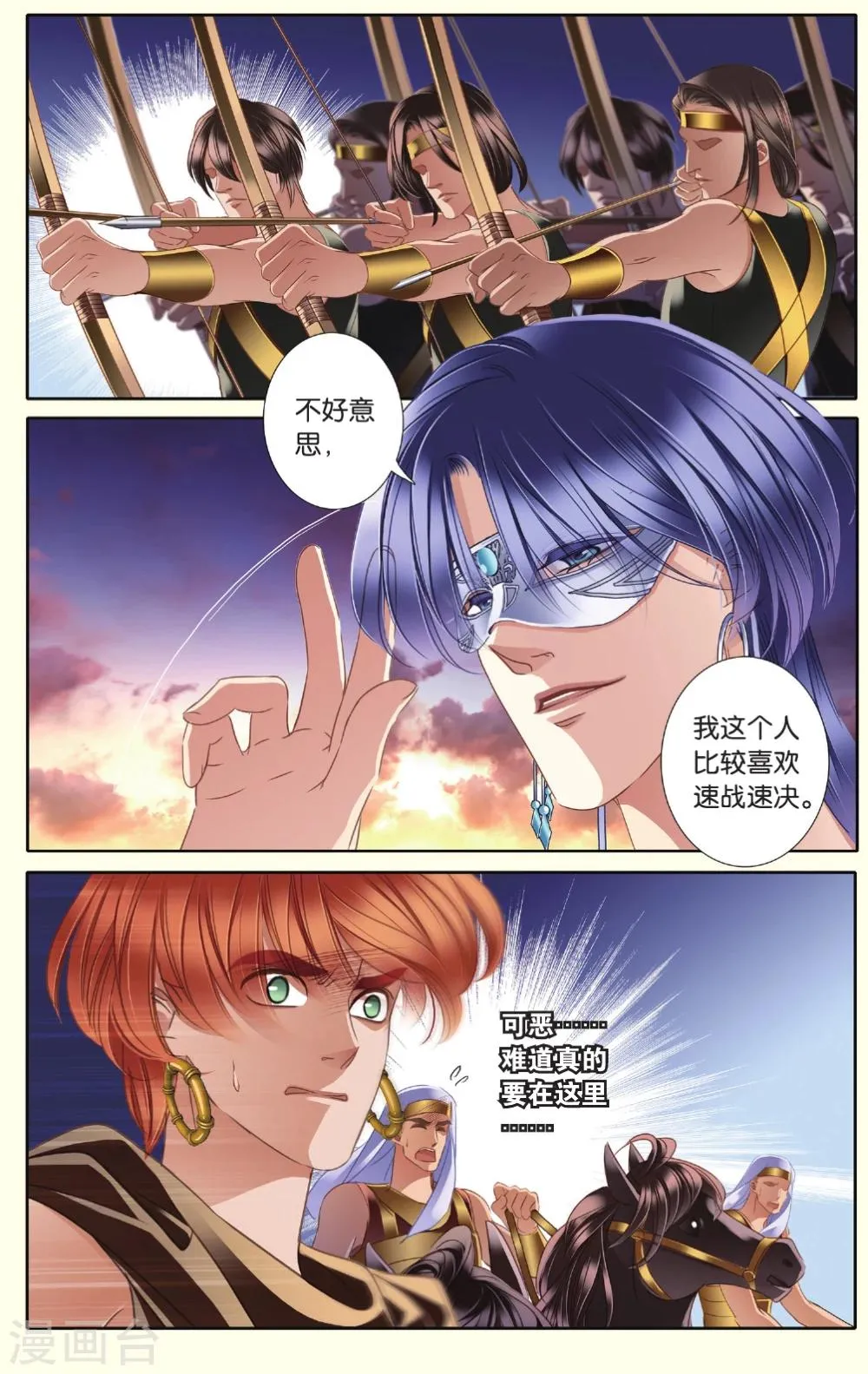 第37话 双方的攻防 第2页