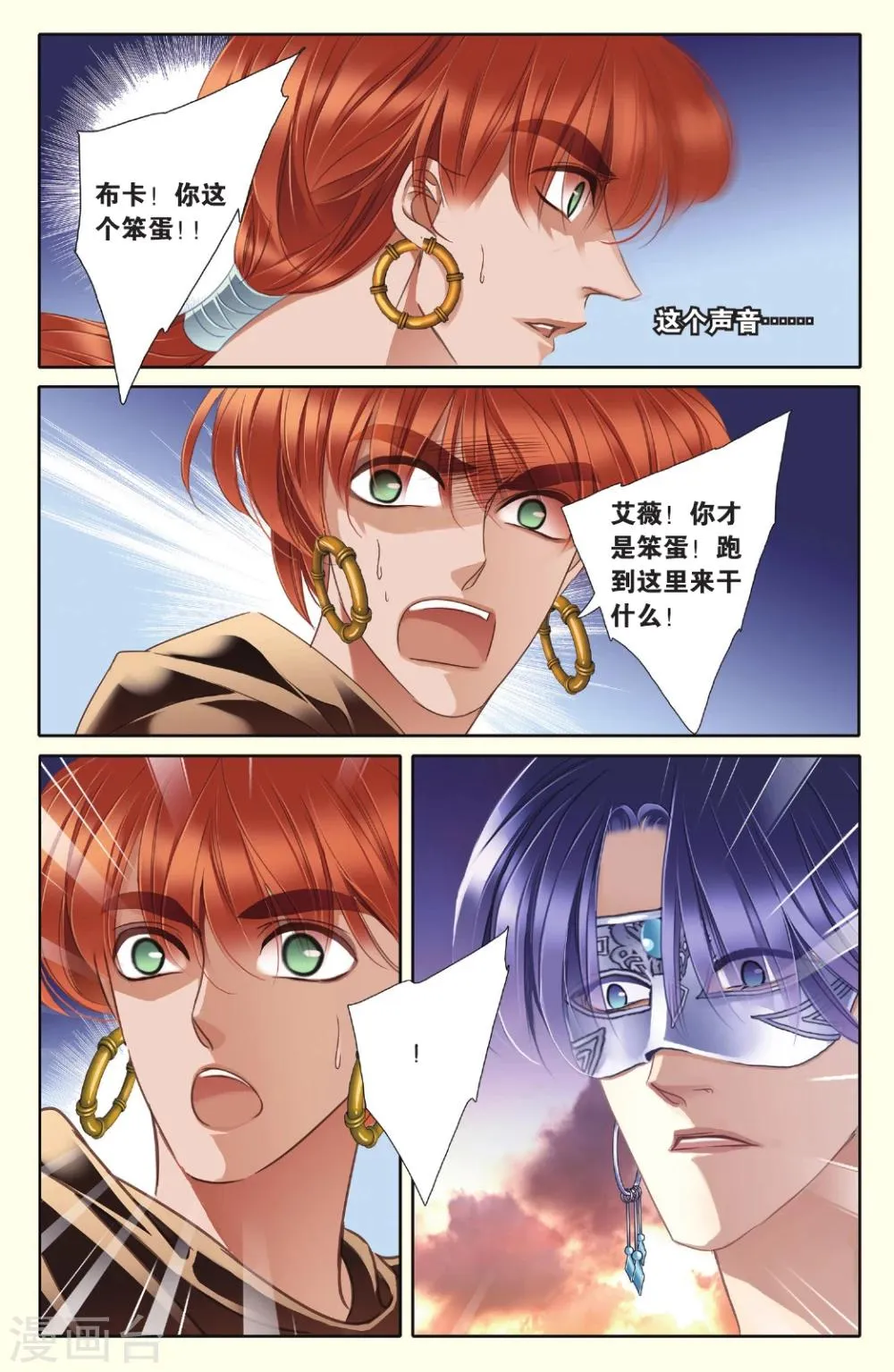 第37话 双方的攻防 第3页