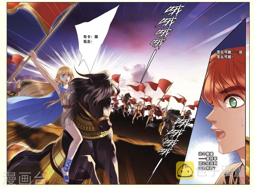 第37话 双方的攻防 第5页