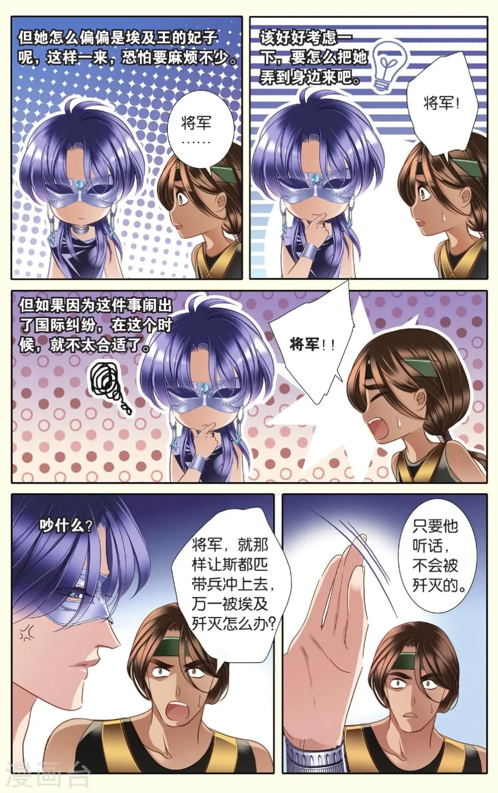 第37话 双方的攻防 第11页
