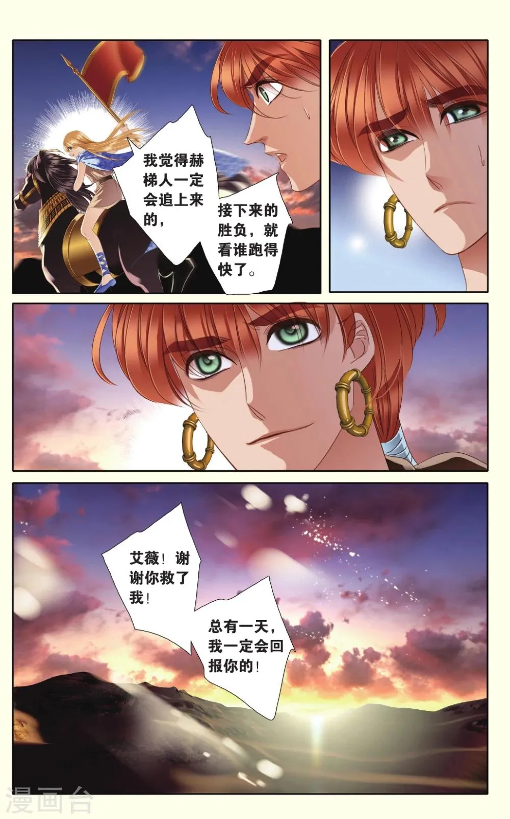 第37话 双方的攻防 第15页