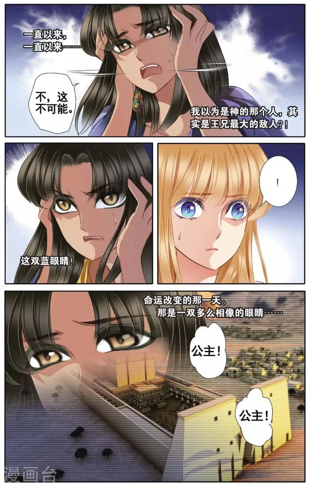 第45话 埃及公主（下） 第7页