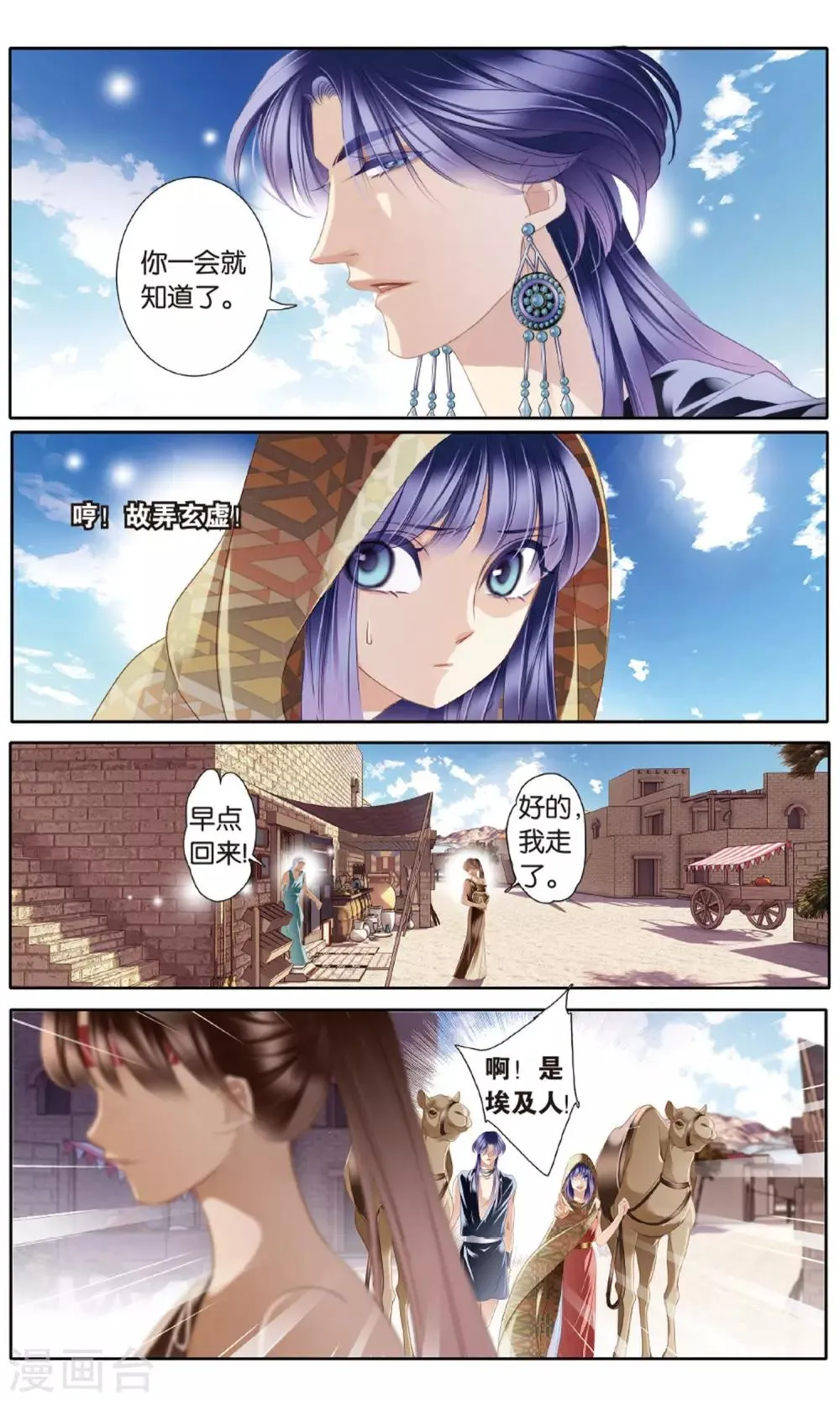 第56话 王后不再（上） 第5页