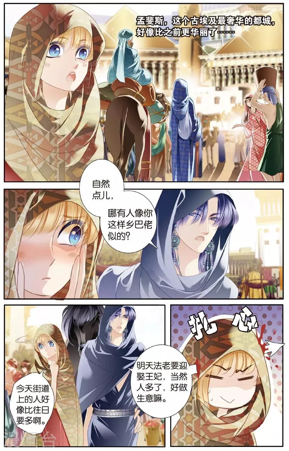 第58话 久别重逢（上） 第3页