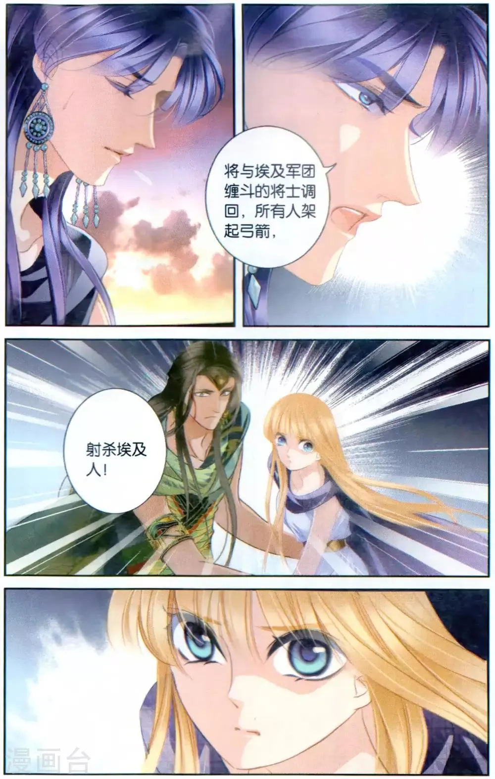 第63话 卡迭石之战（下） 第10页
