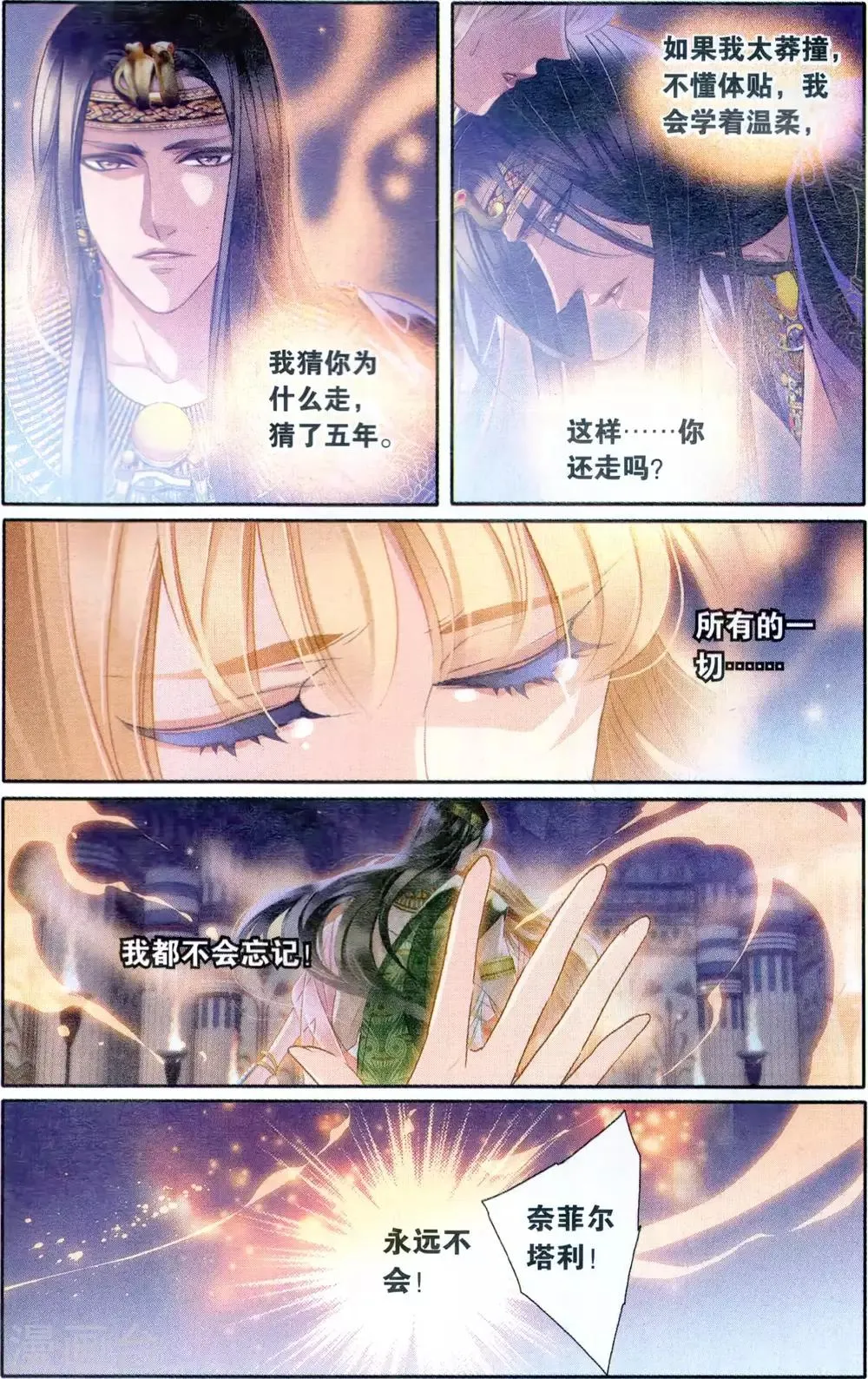 第65话 结束与开始（下） 第16页