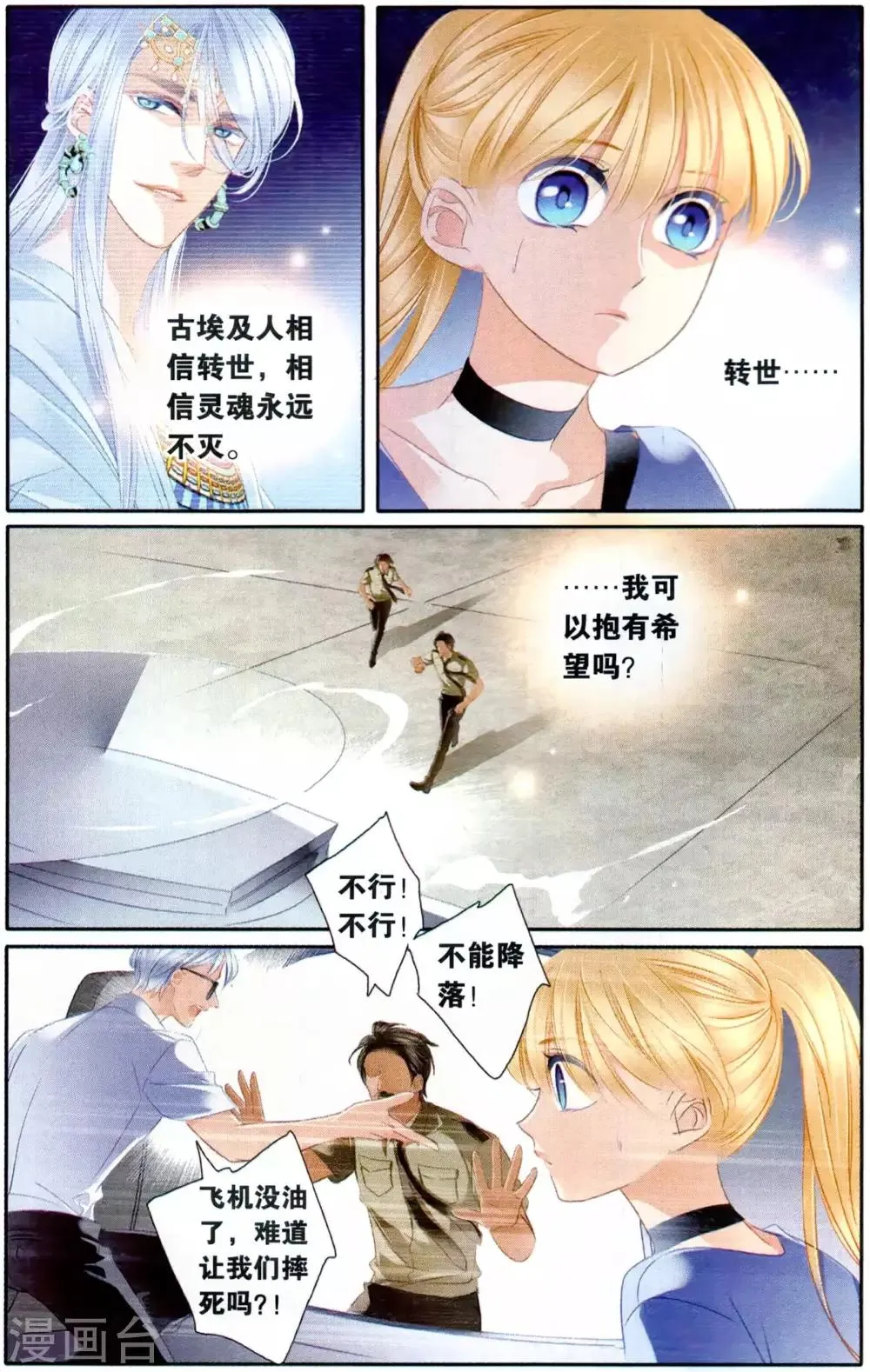 最终话 再会亦不忘往生（下） 第3页