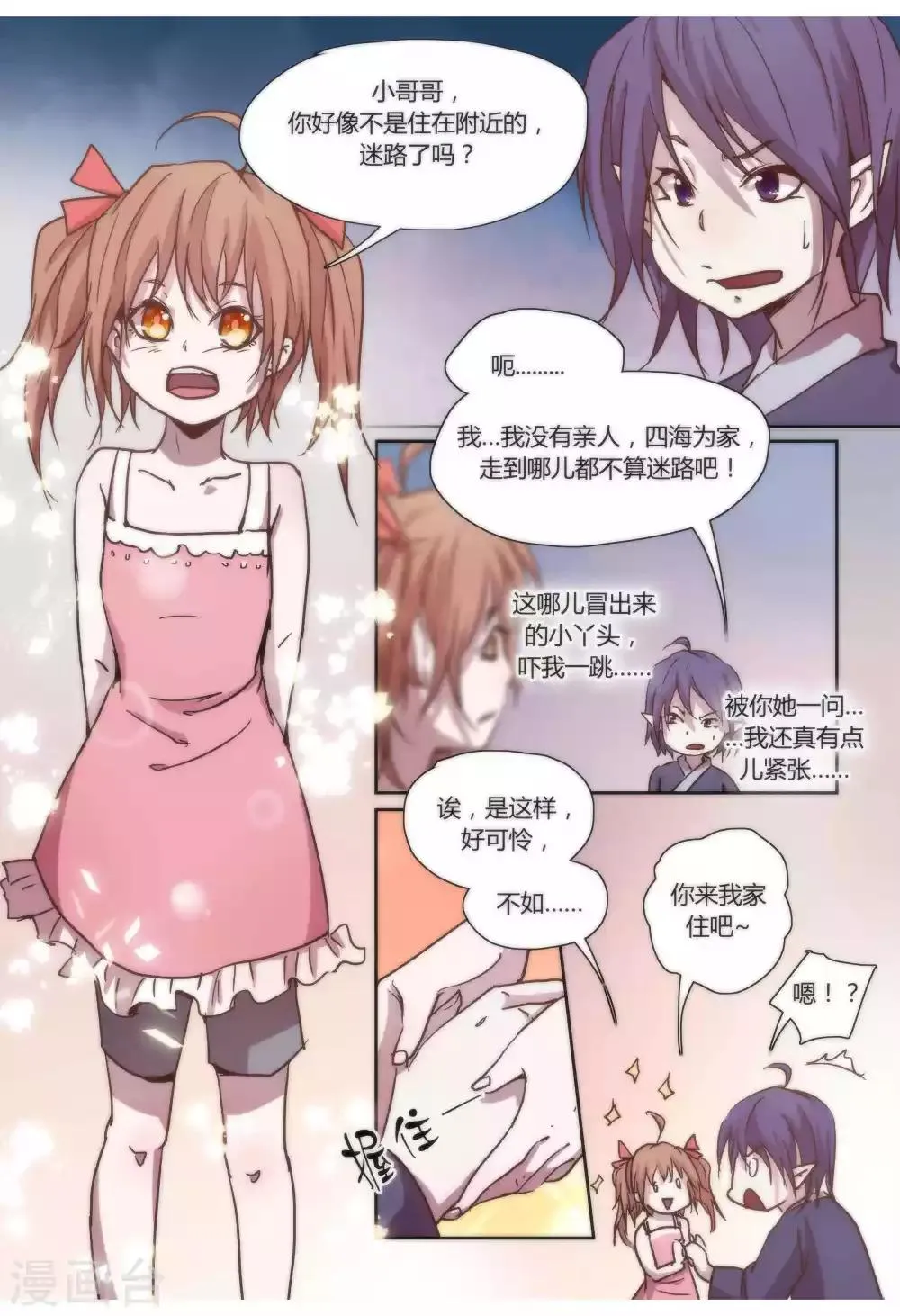 序章 第4页