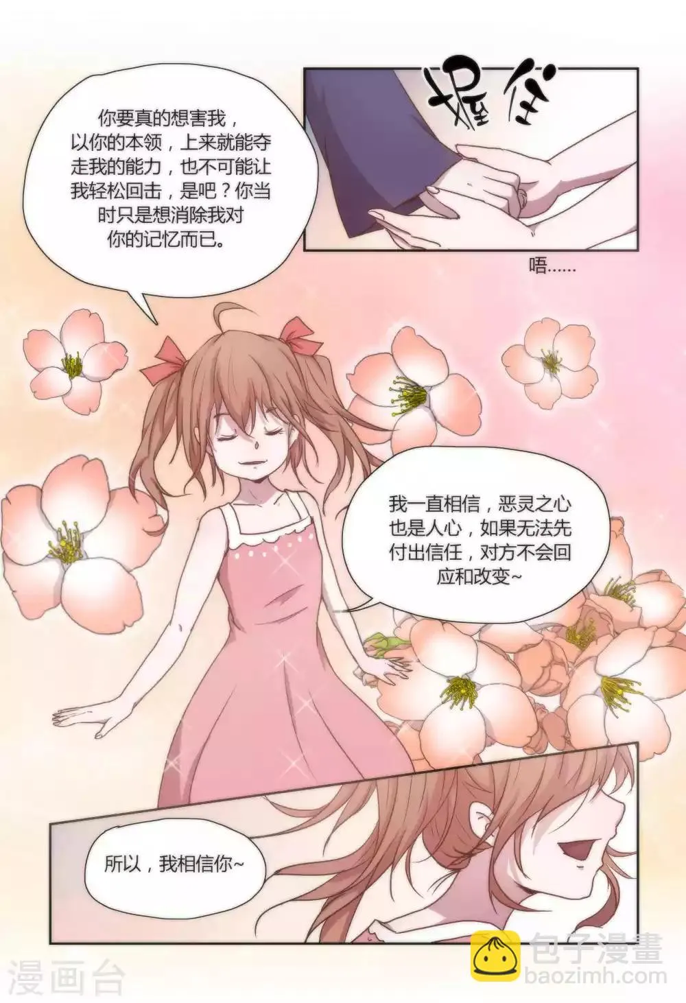 序章 第9页