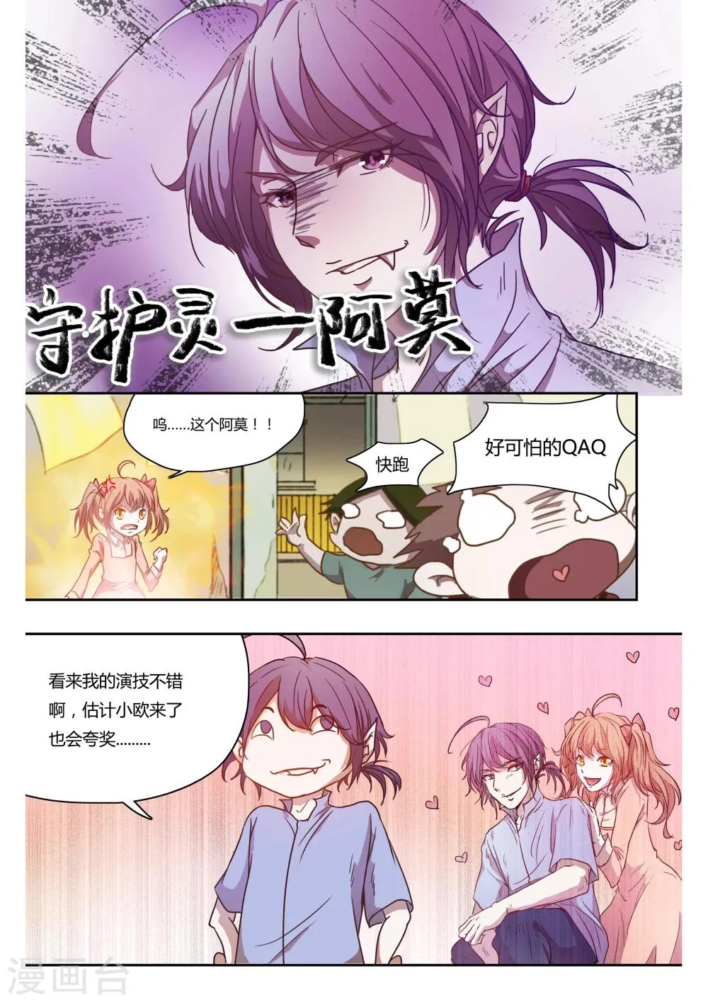 第2话 第3页