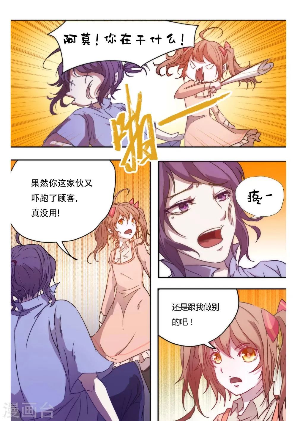 第2话 第4页