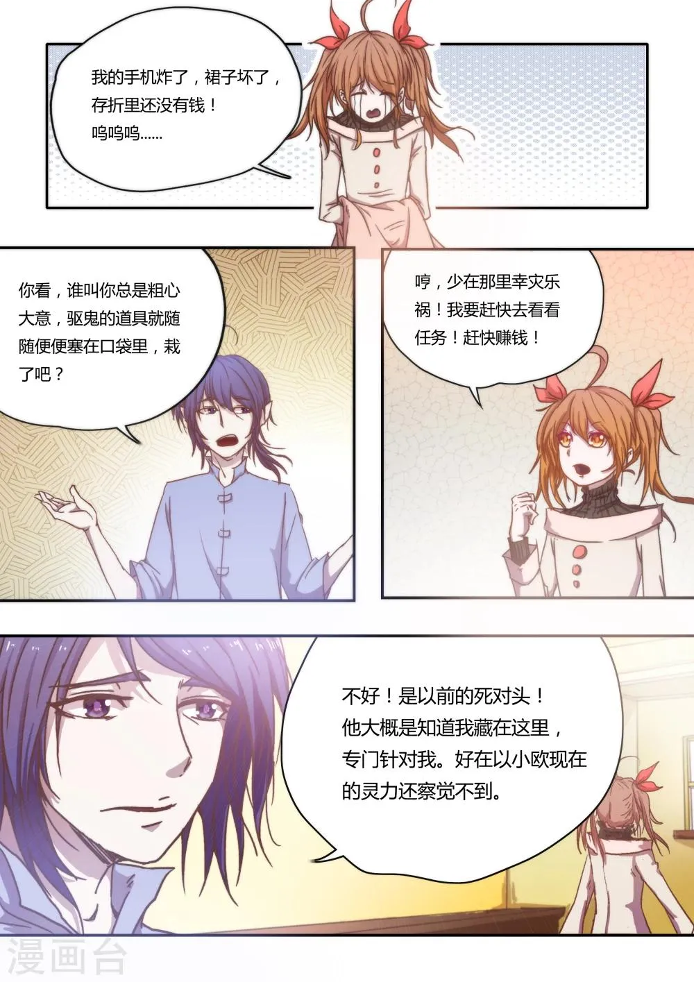 第3话 第3页