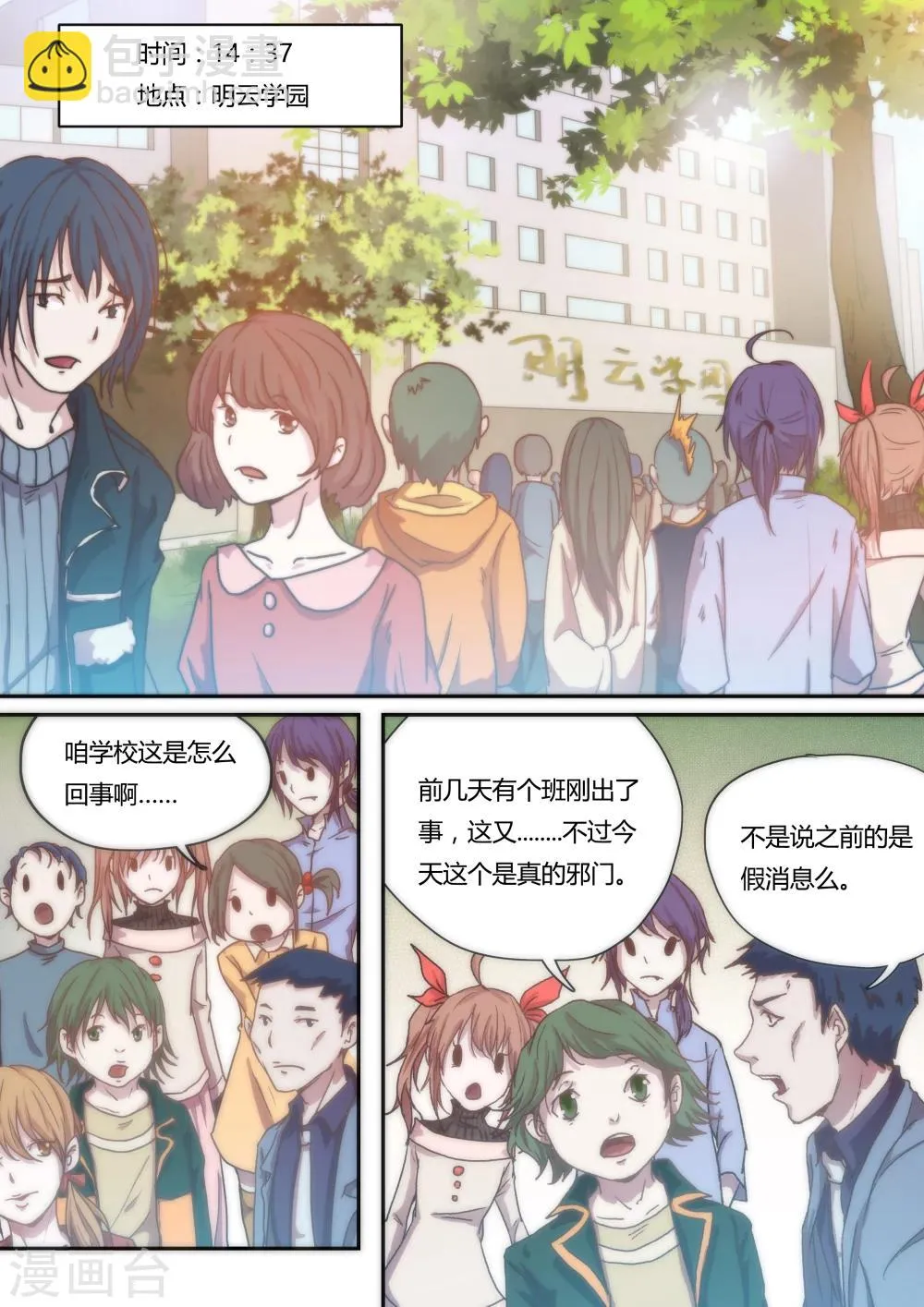 第3话 第6页