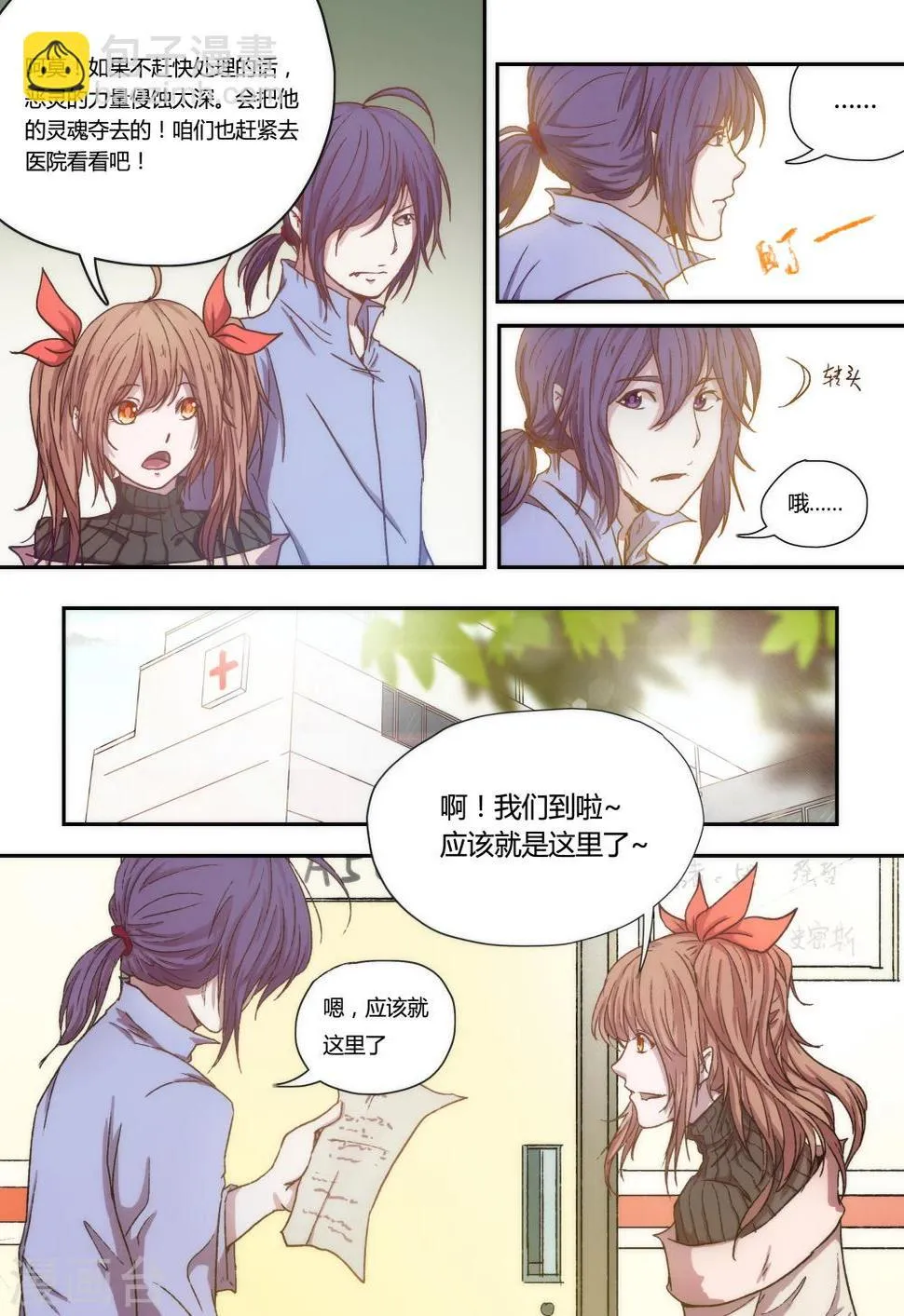 第4话 第3页